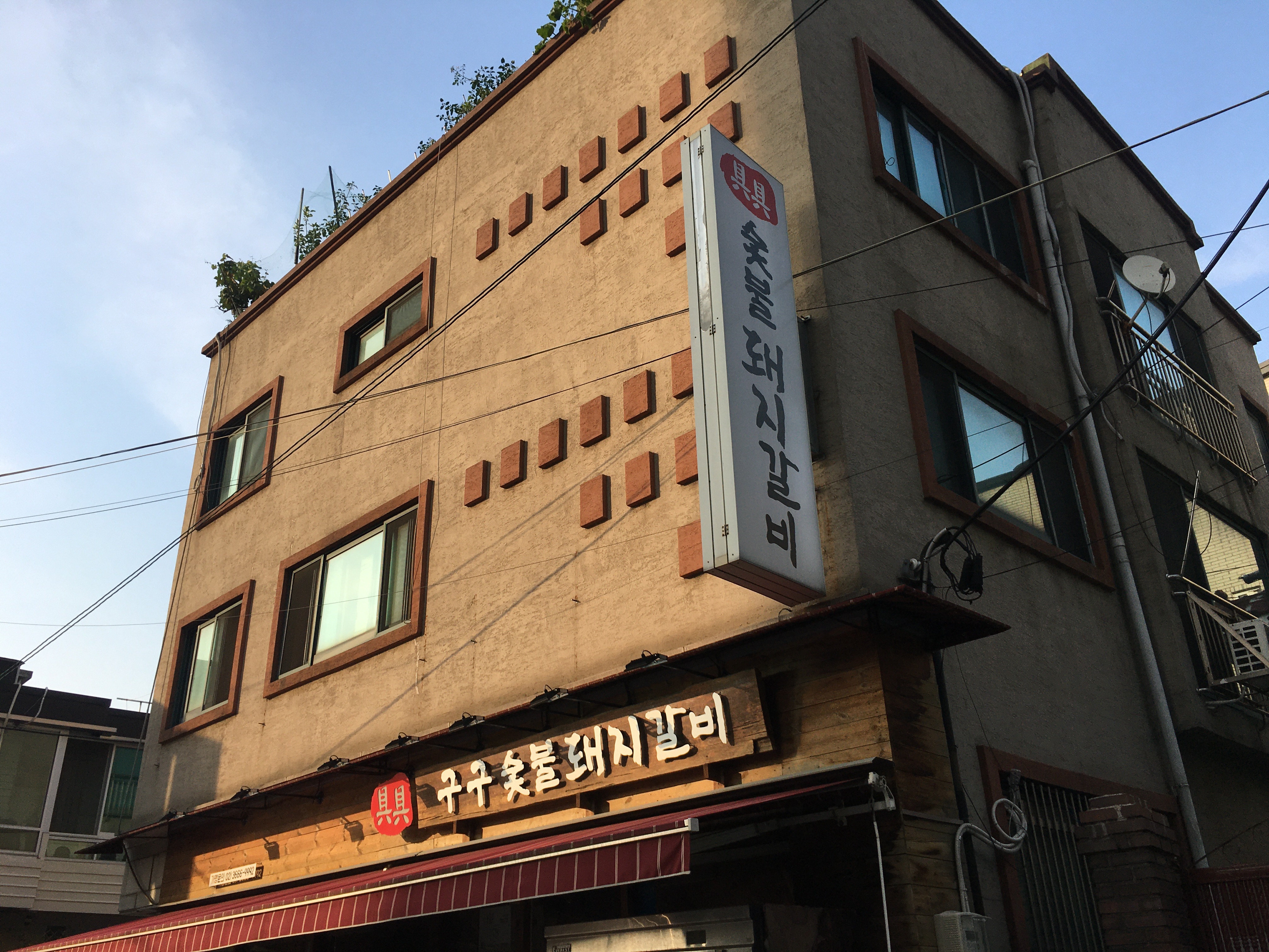 구구숯불돼지갈비