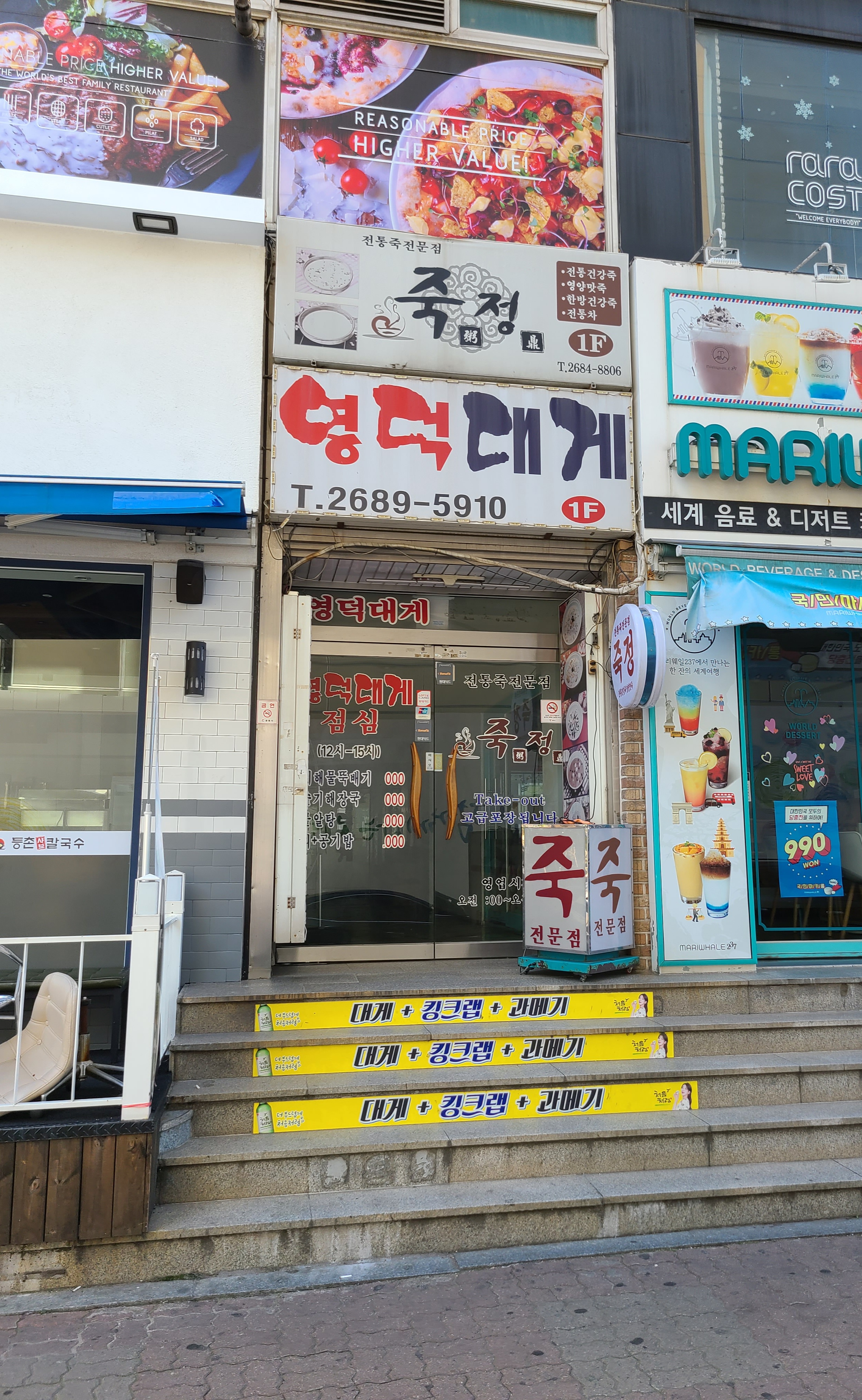 영덕대게