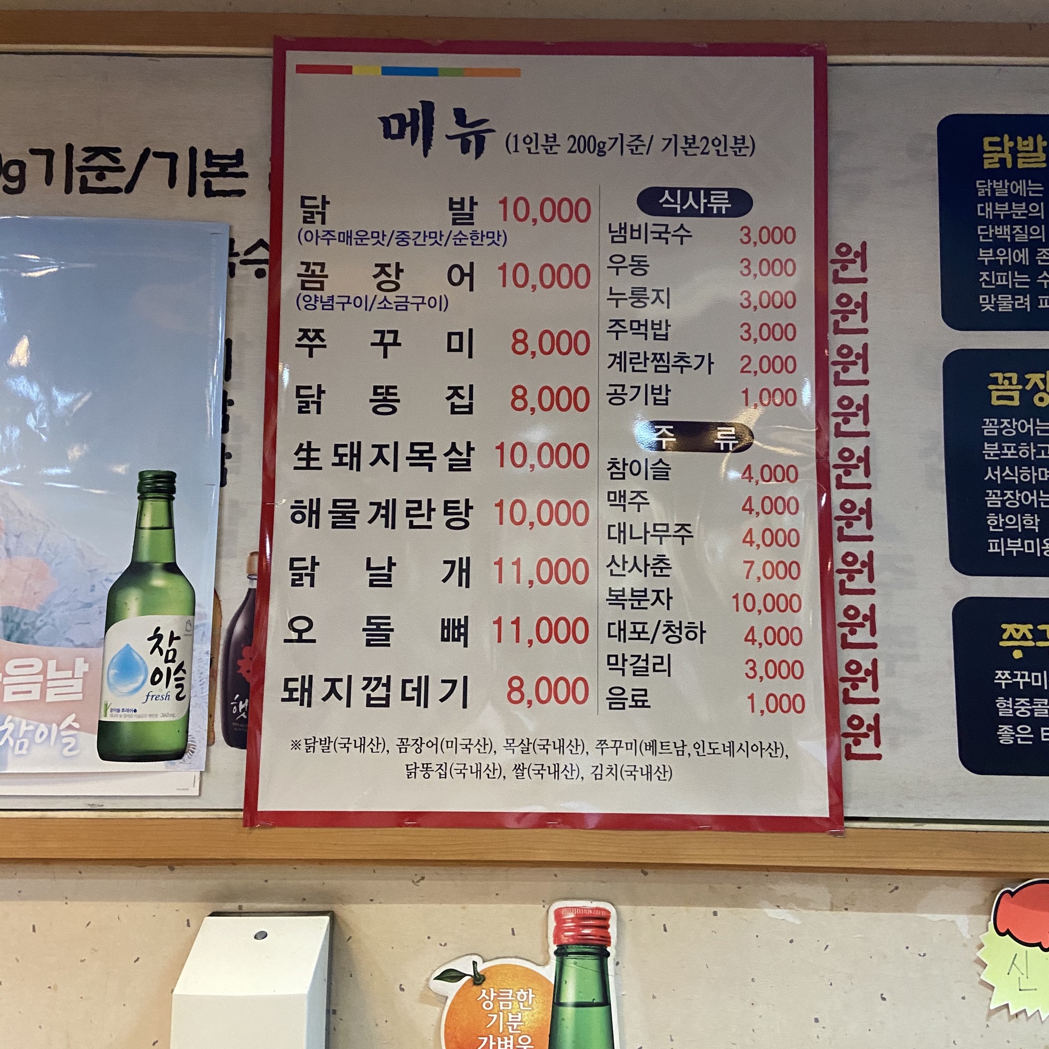 황가네꼼장어닭발참숯구이