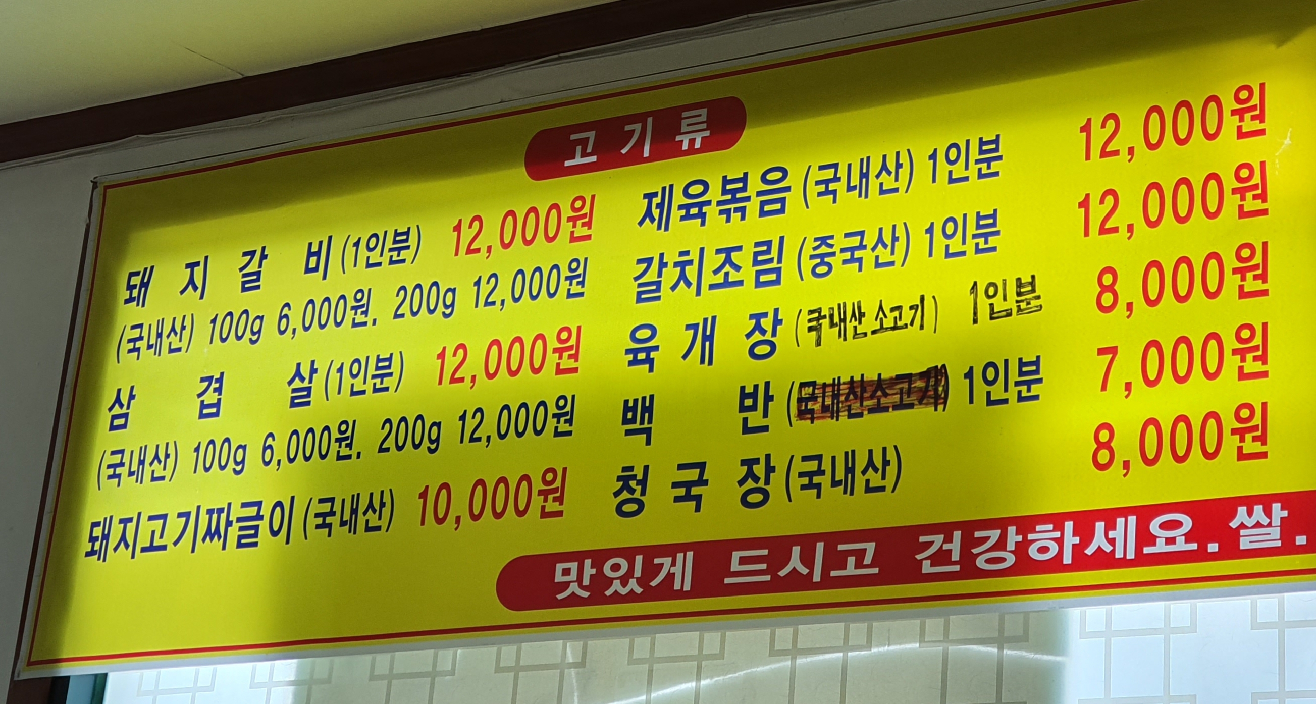 대왕식당