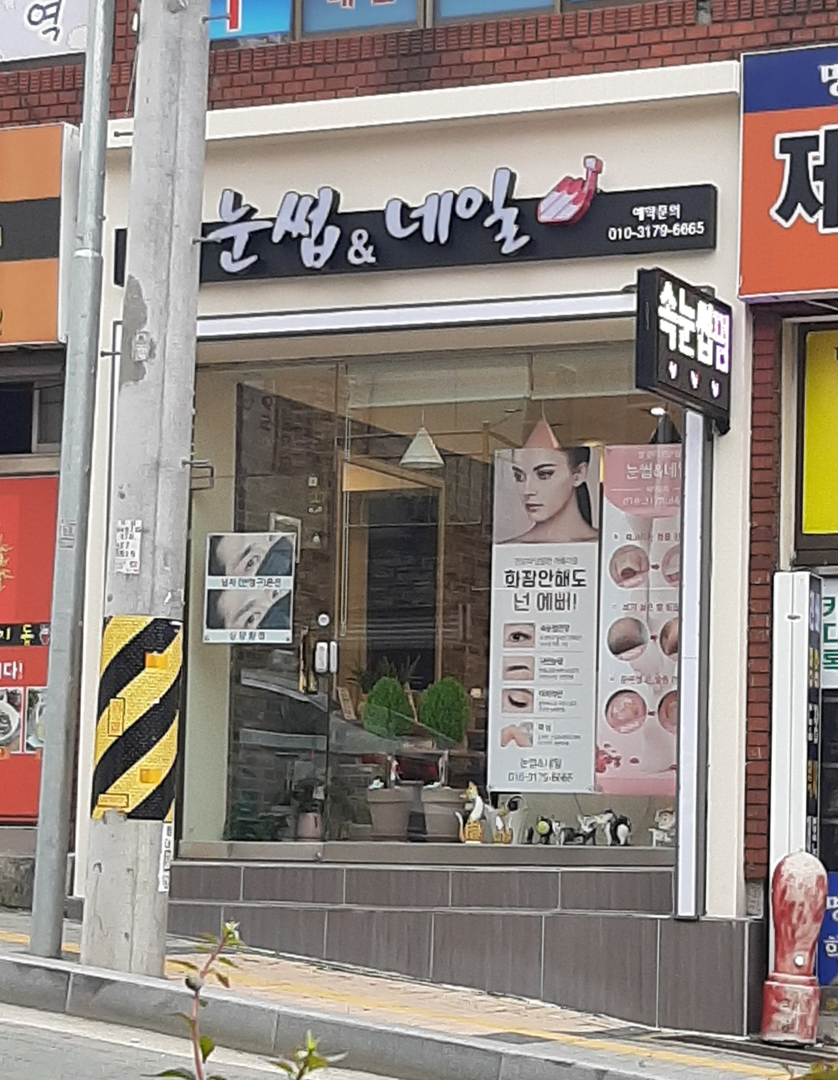 눈썹&네일