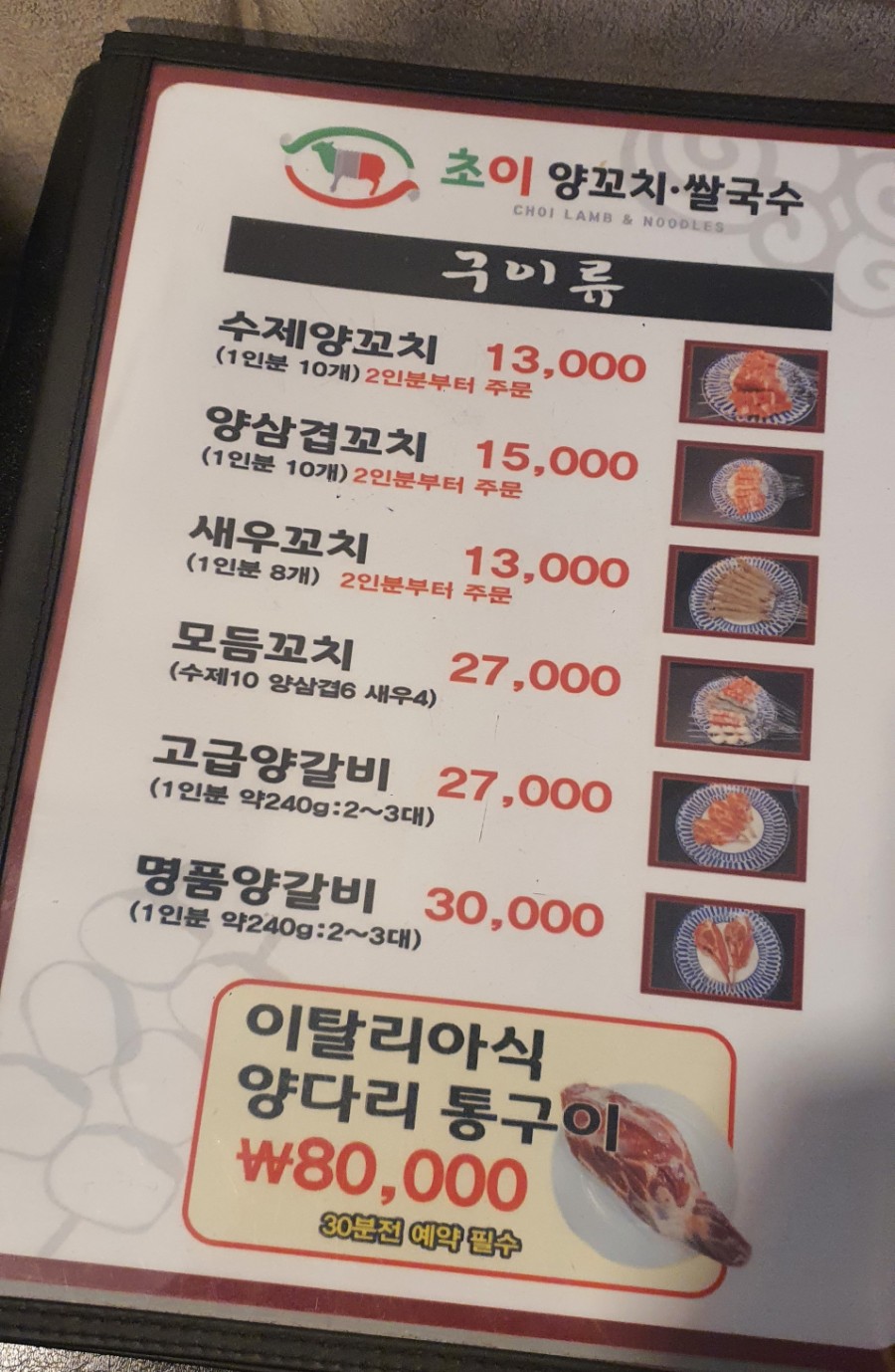 초이양꼬치쌀국수 상봉역점