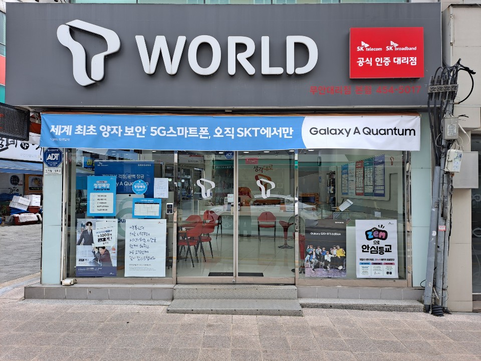 SK텔레콤 무안대리점 본점