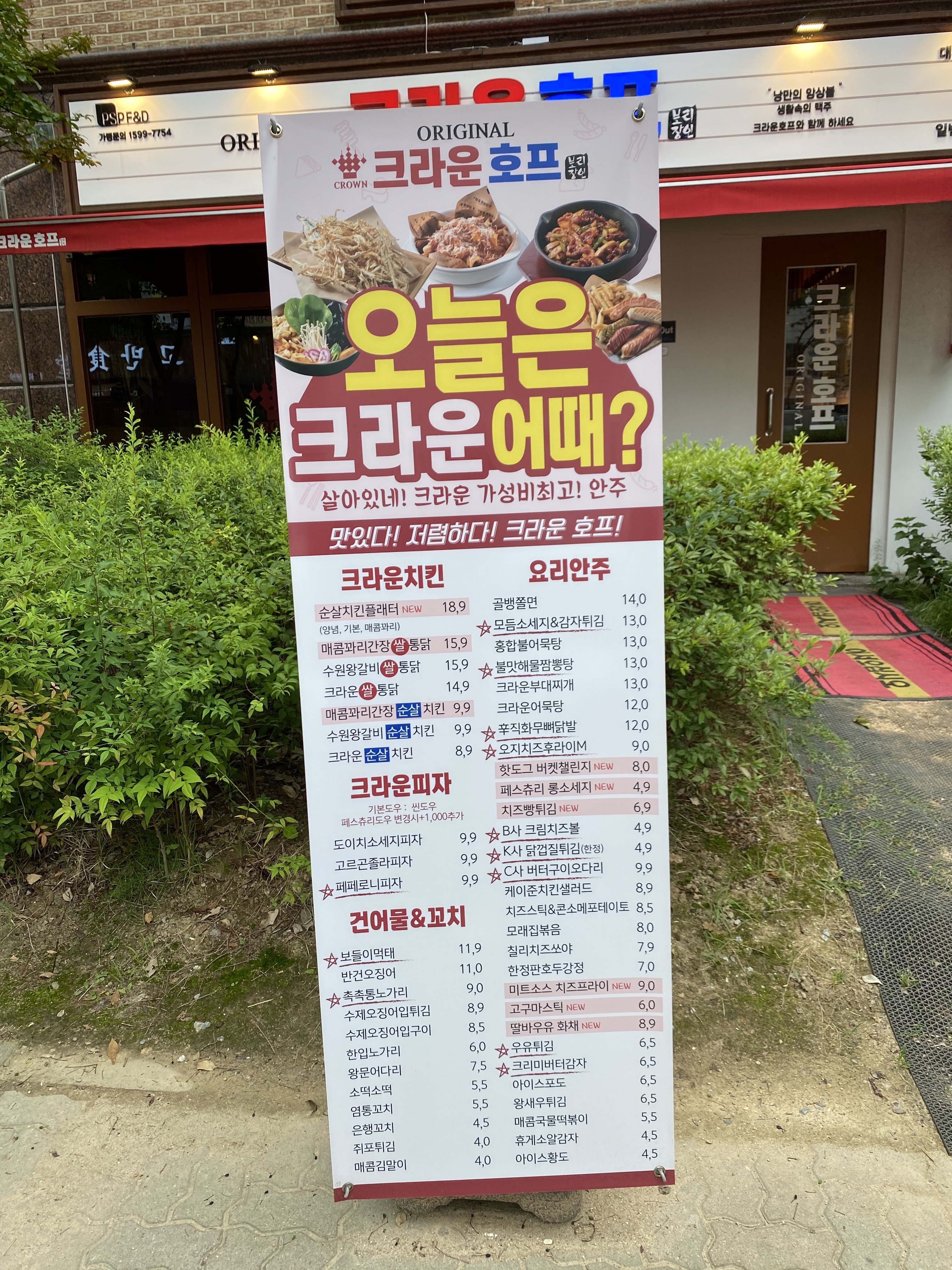 크라운호프 관평점