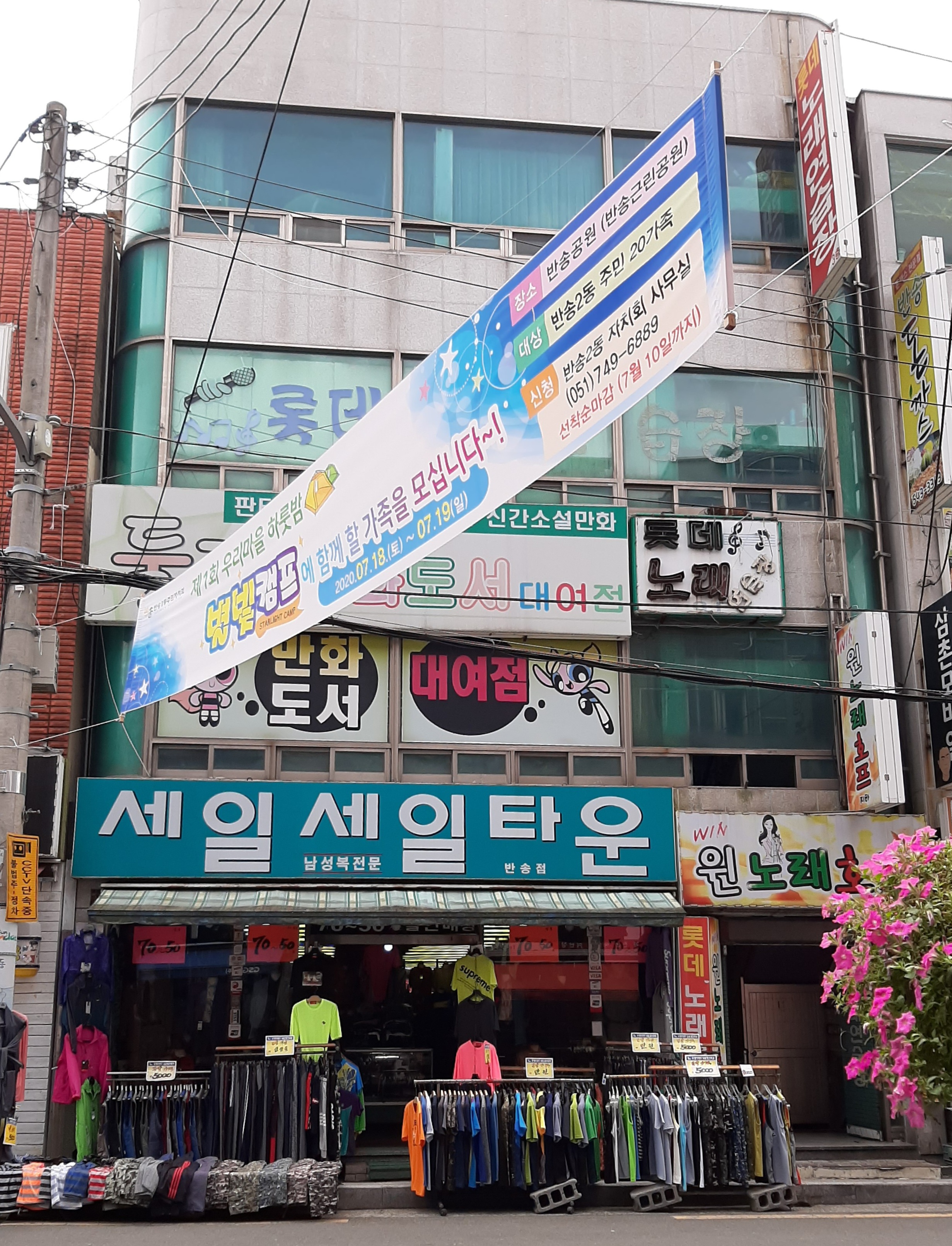 세일세일타운 반송점