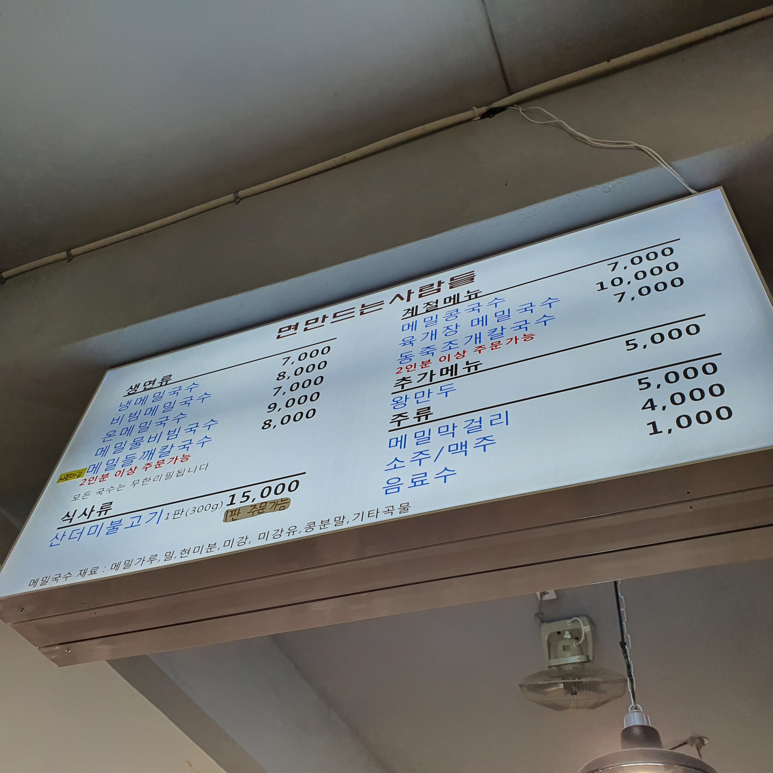 면만드는사람들