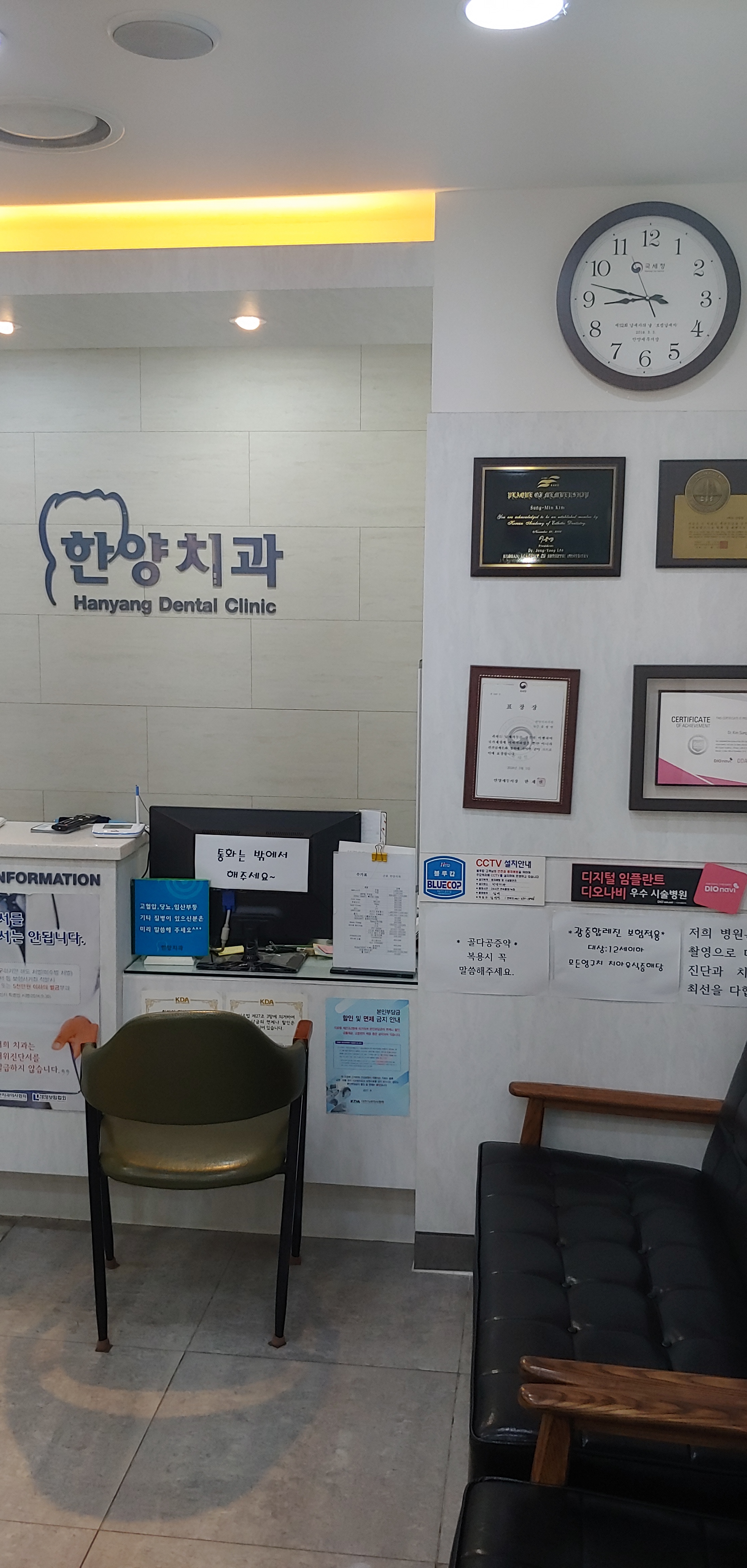 한양치과의원