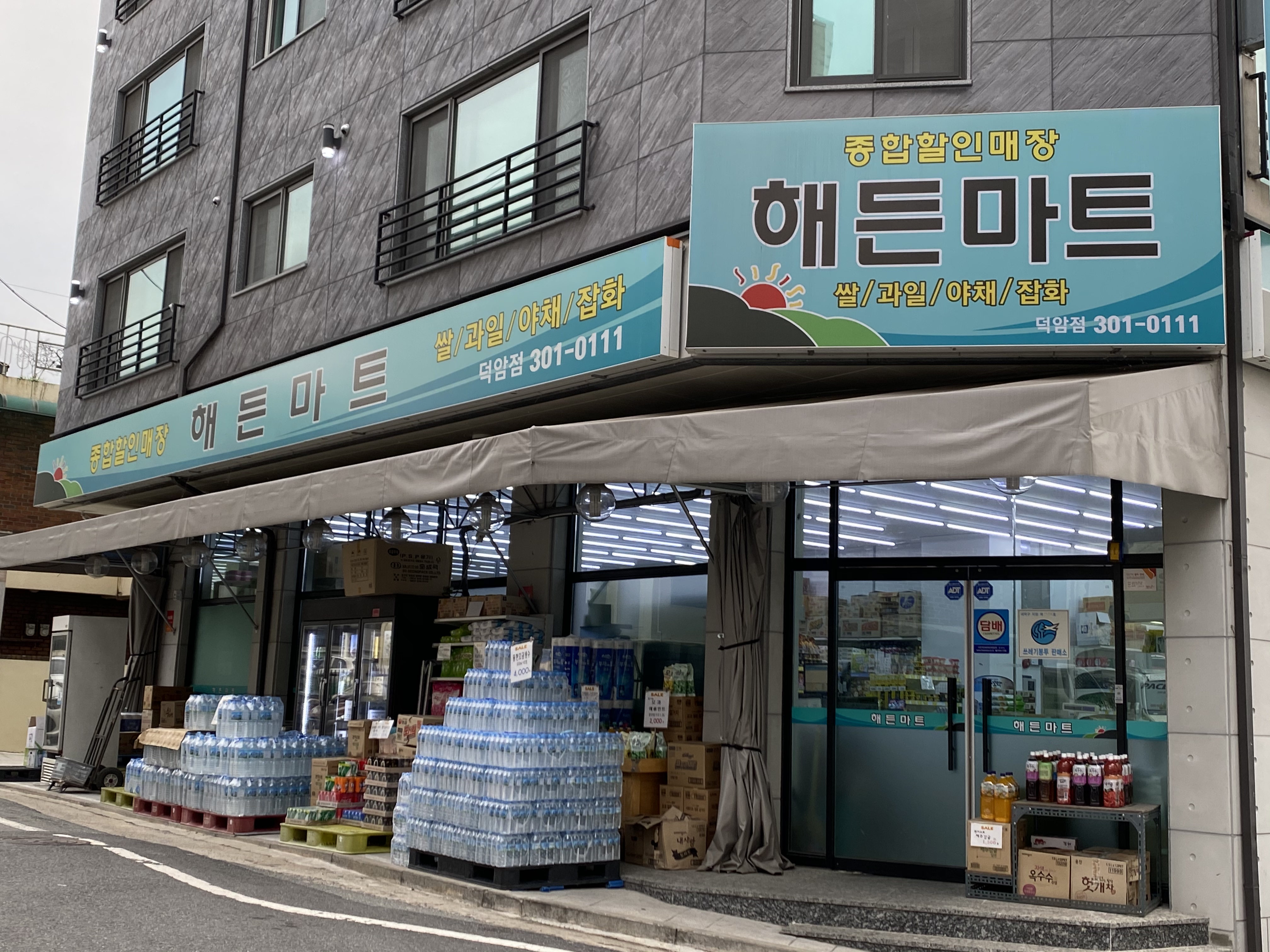 해든마트 덕암점