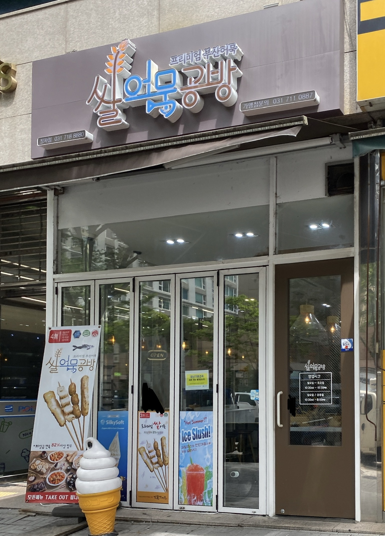 쌀어묵공방 분당정자점