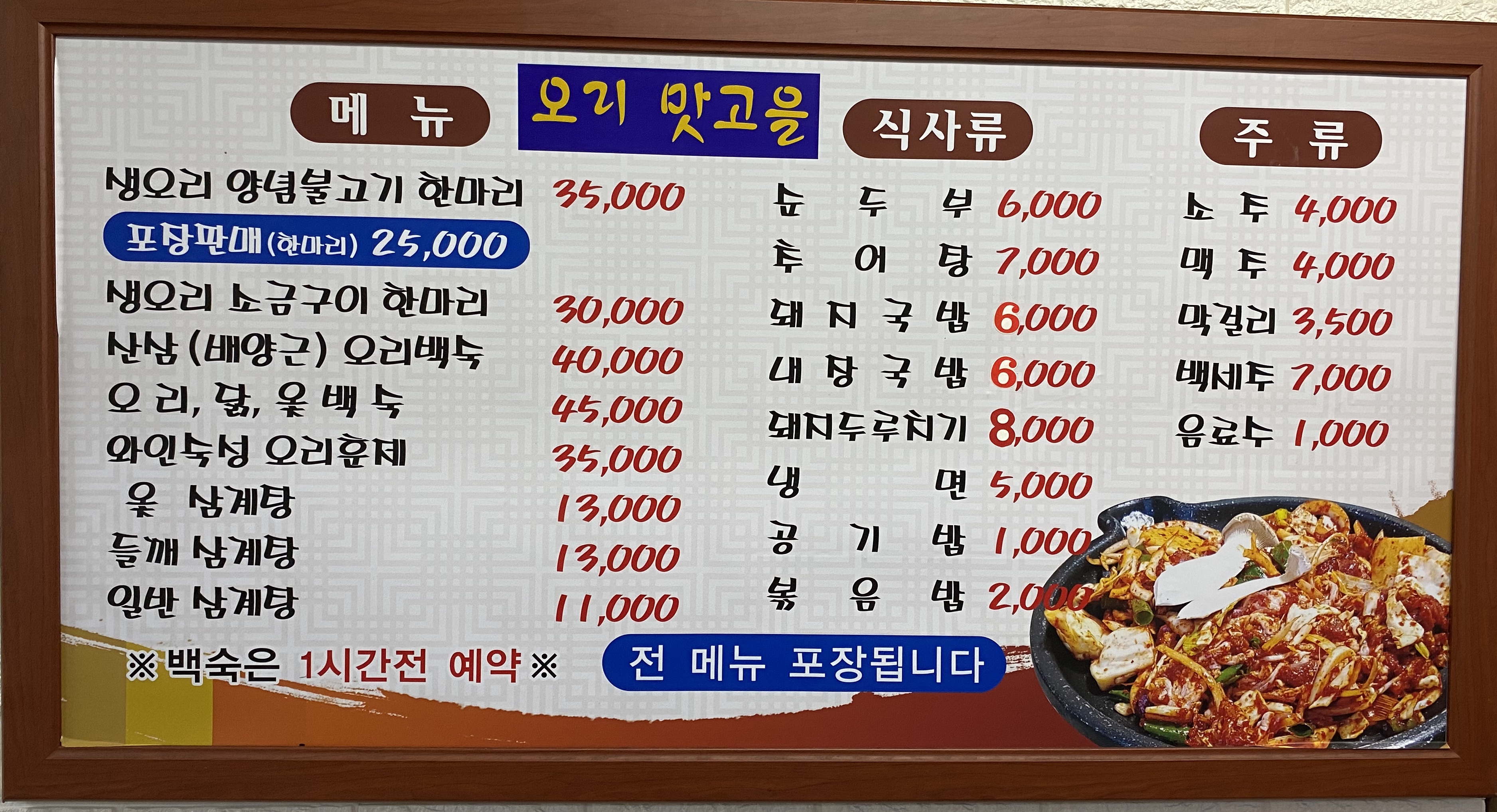오리맛고을
