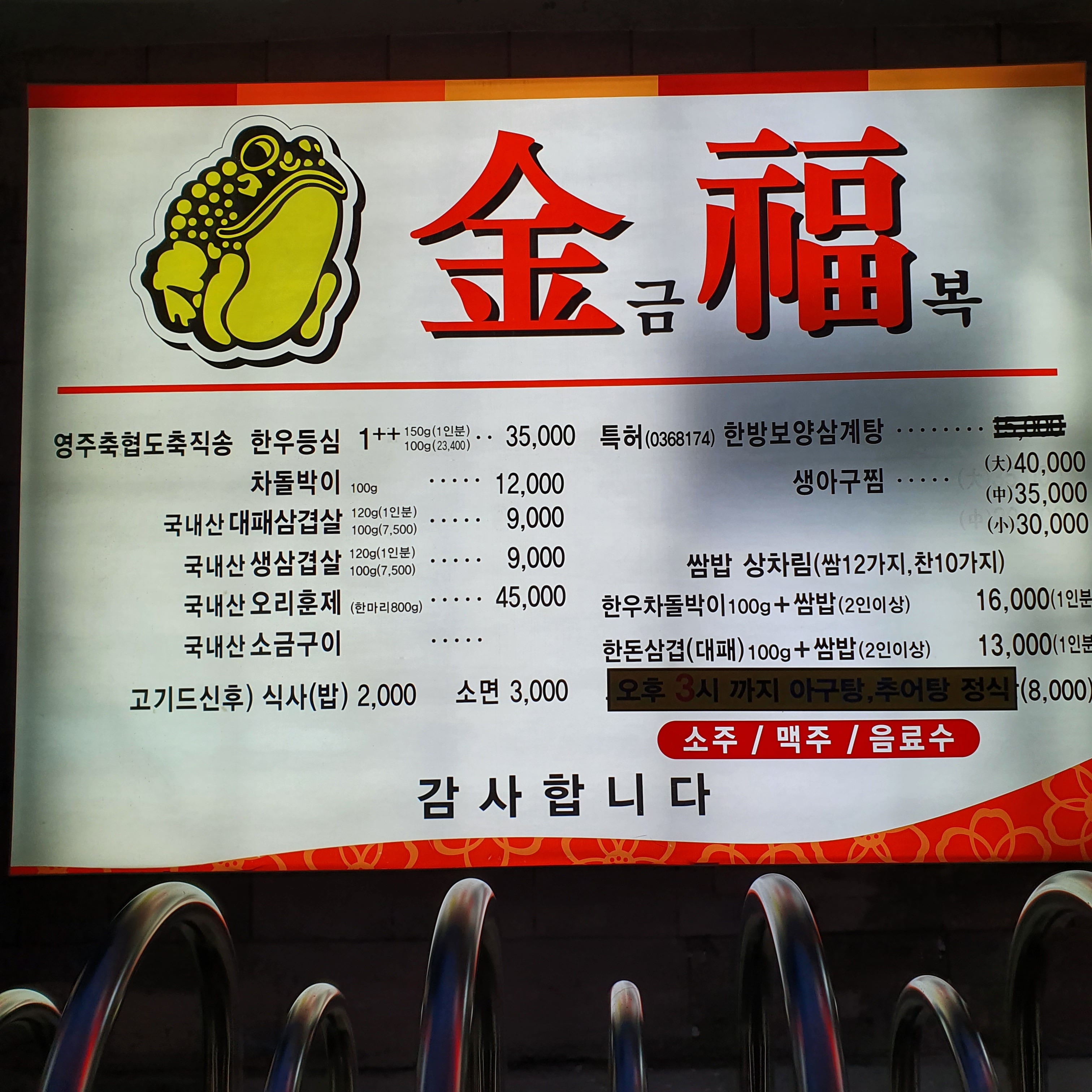 금복식당