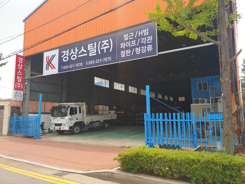 경상스틸
