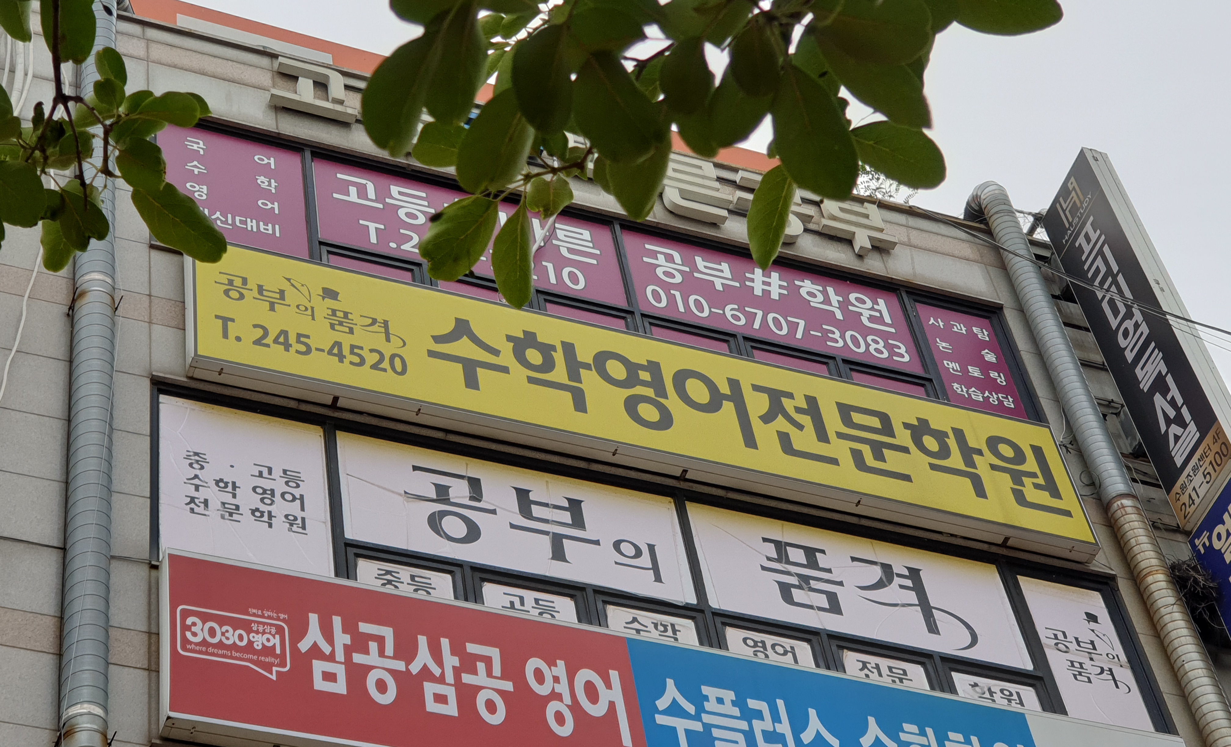 공부의품격학원