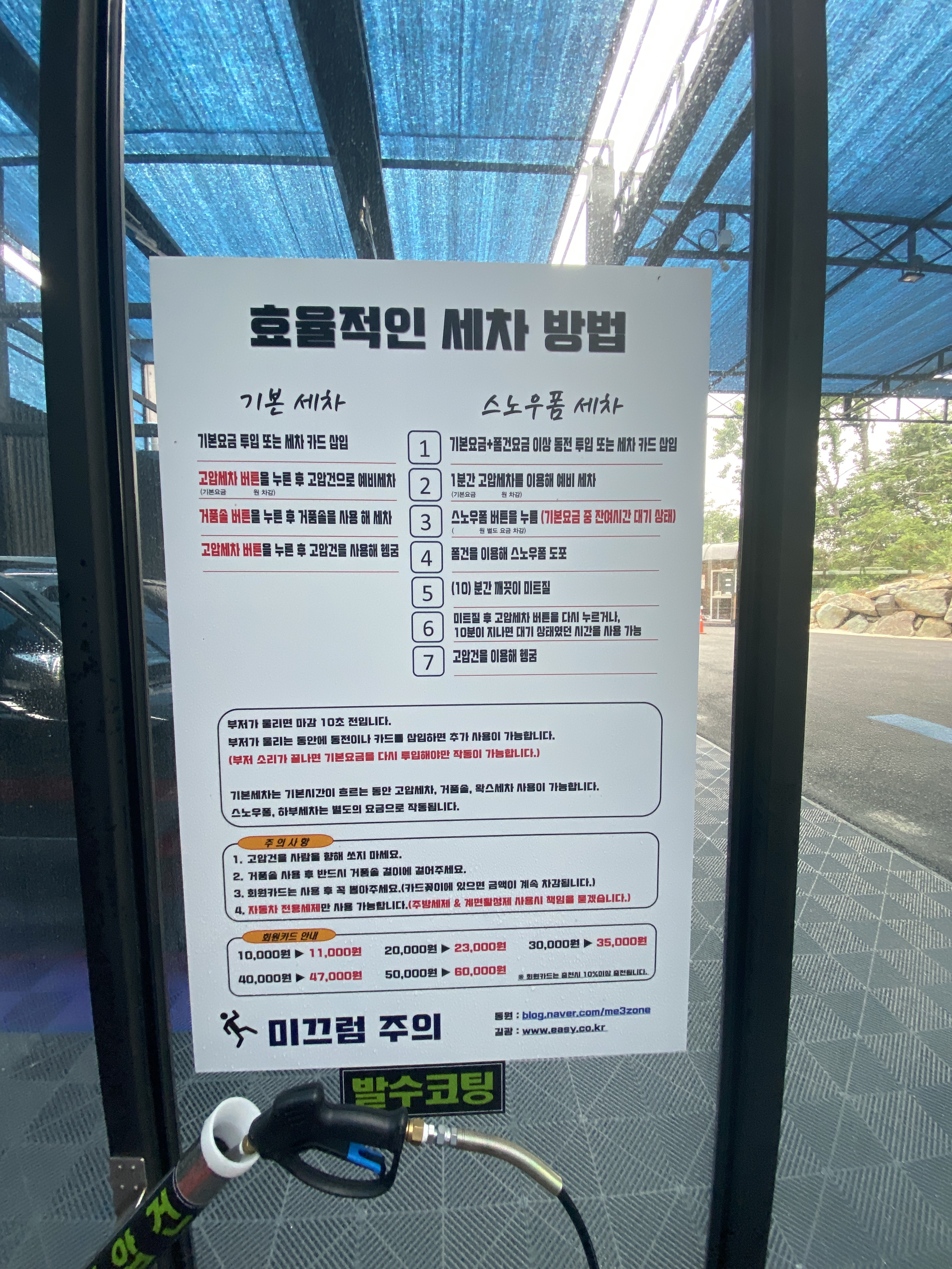 나인워시