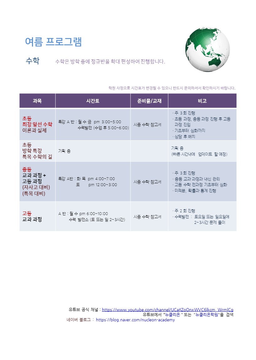 뉴클리온 수학 과학 학원