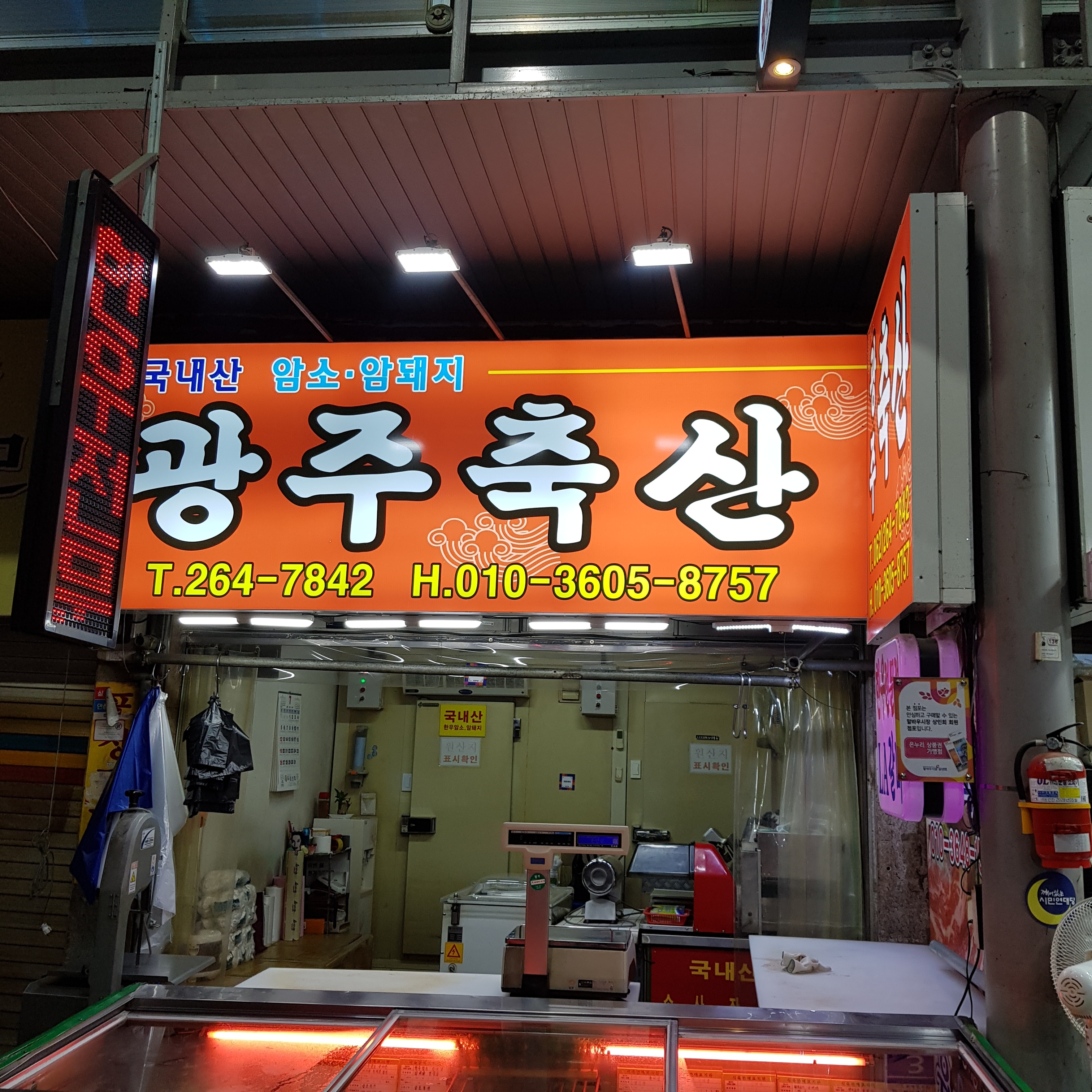 광주축산