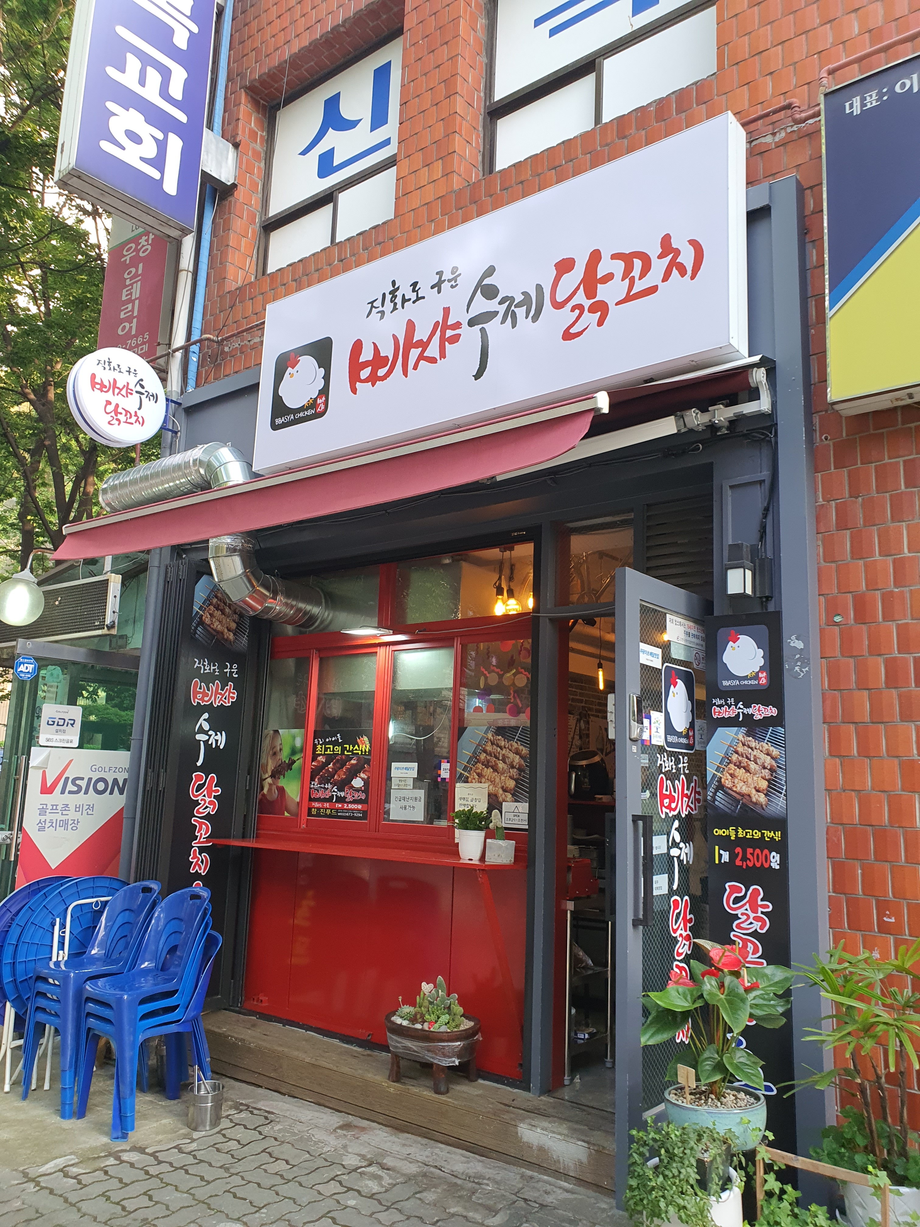 빠샤수제닭꼬치