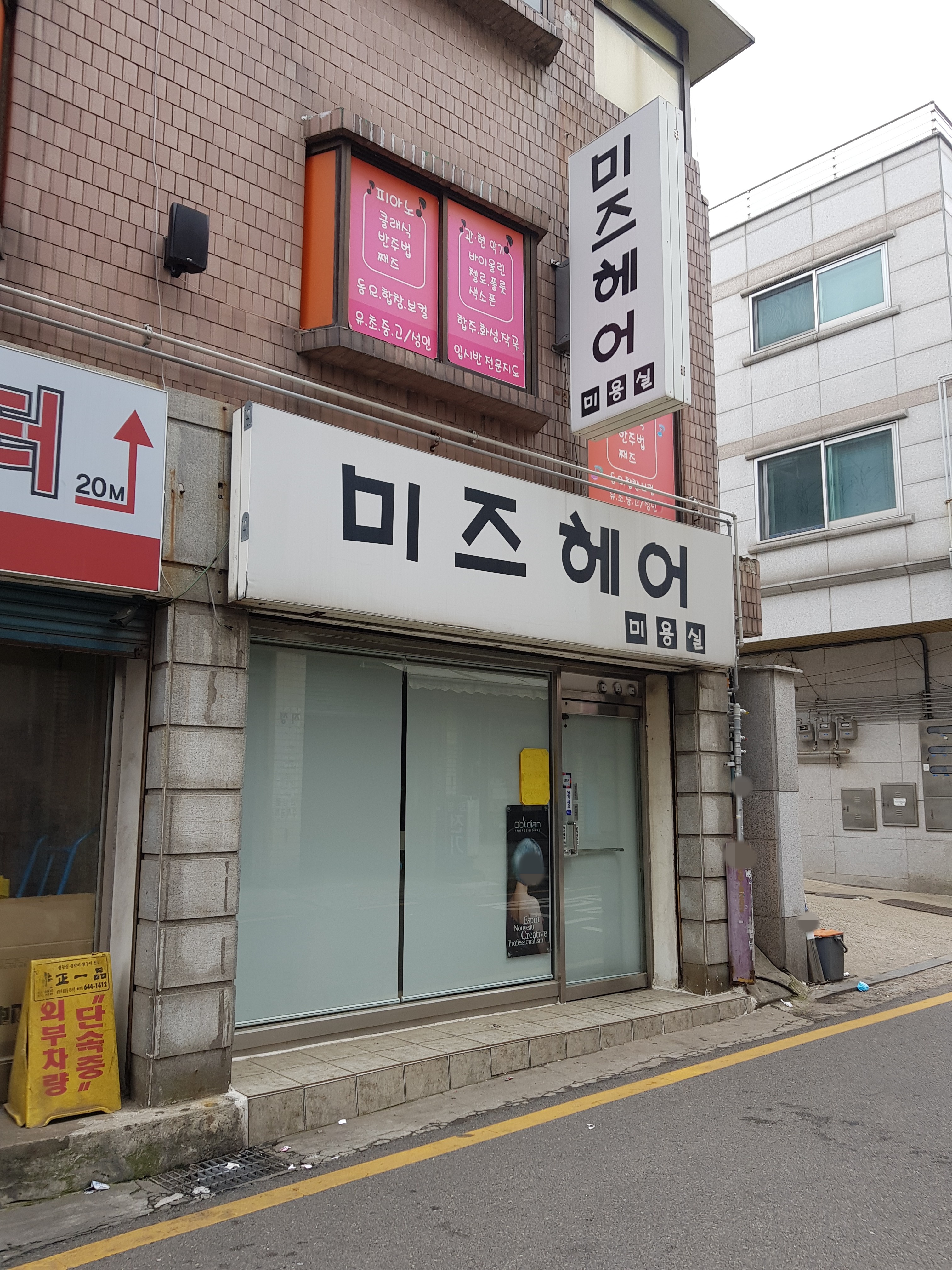 미즈헤어
