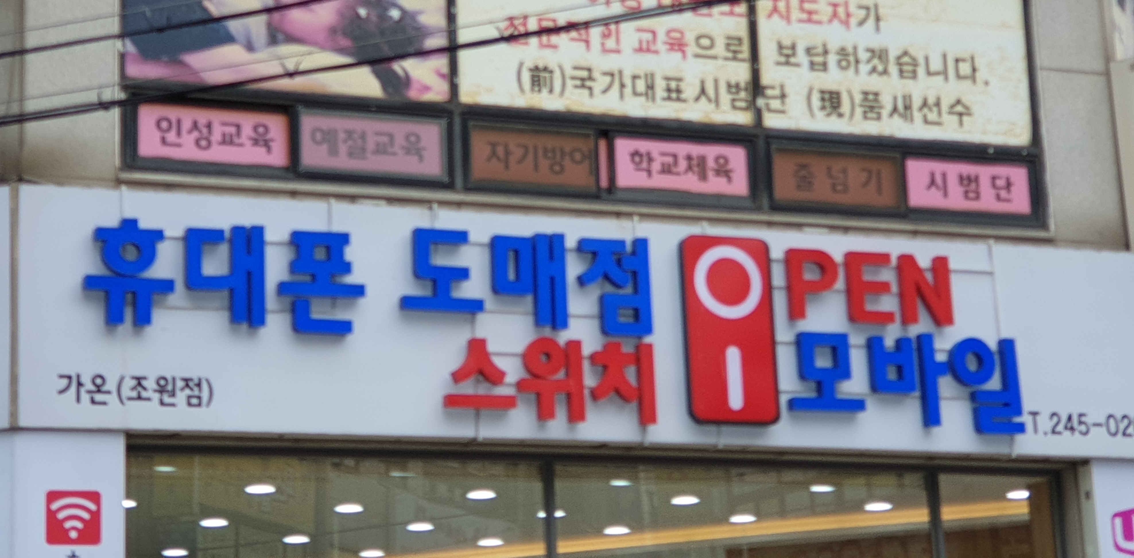 스위치모바일 가온 조원점