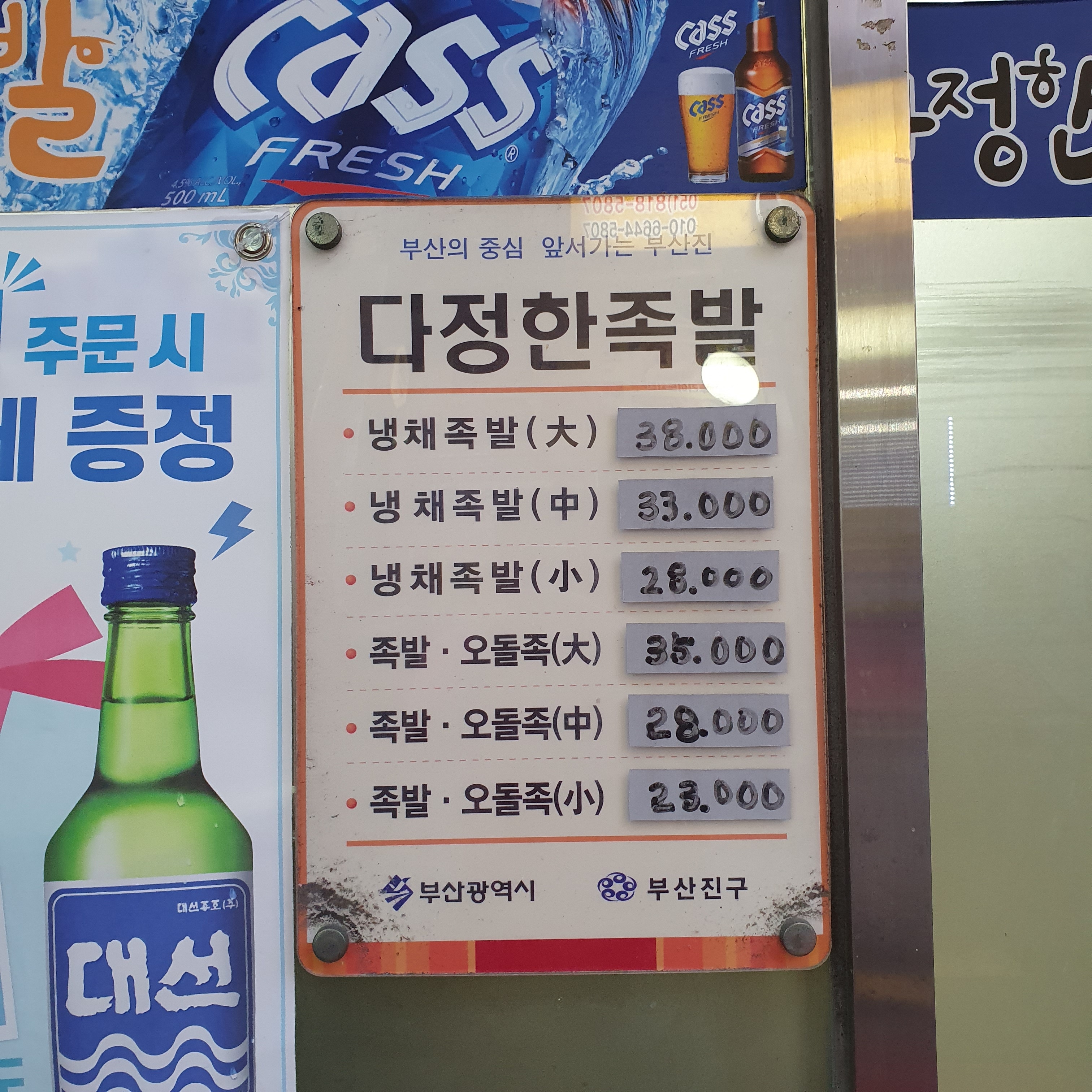 다정한족발 서면점