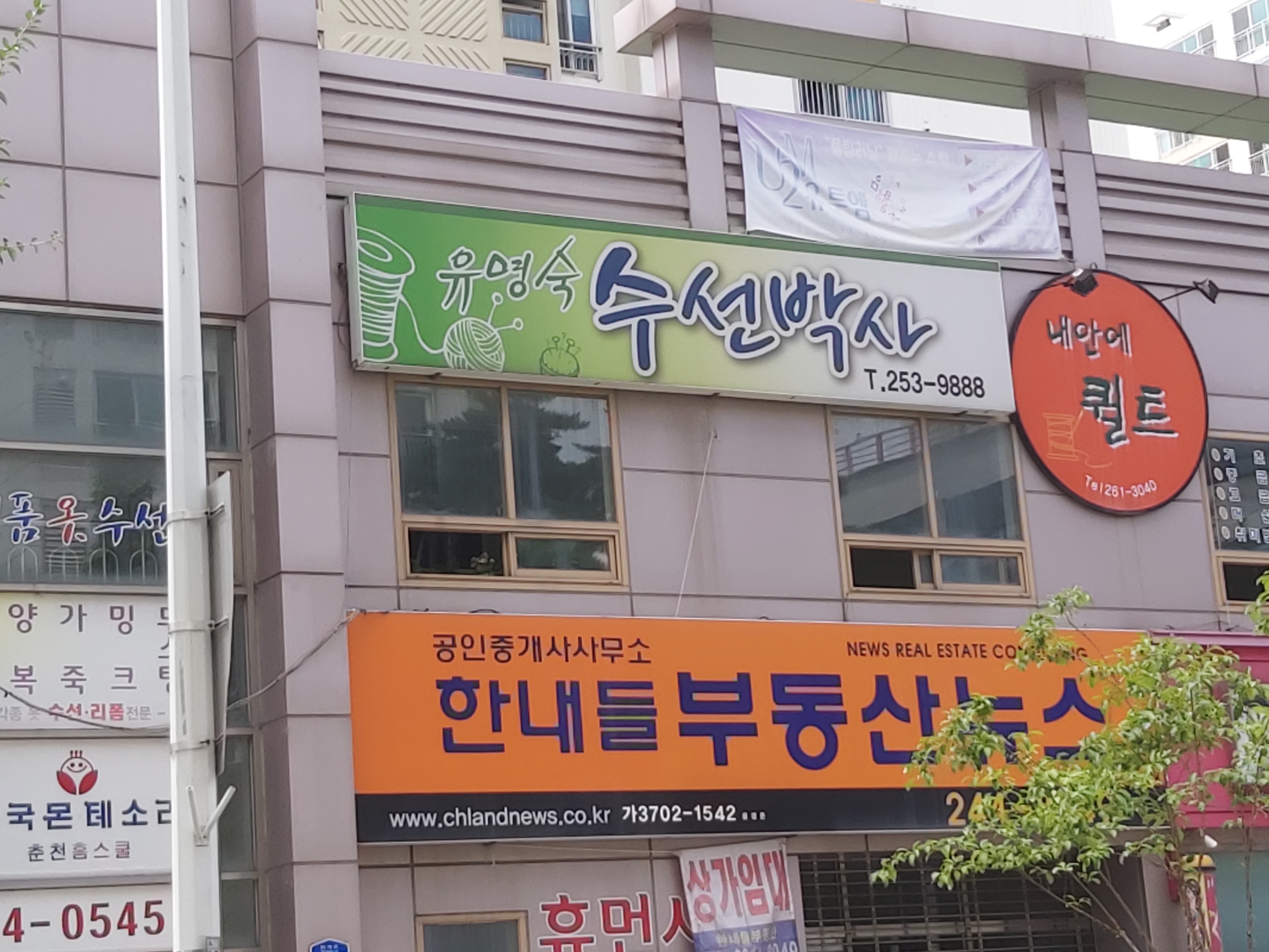 유명숙 수선박사