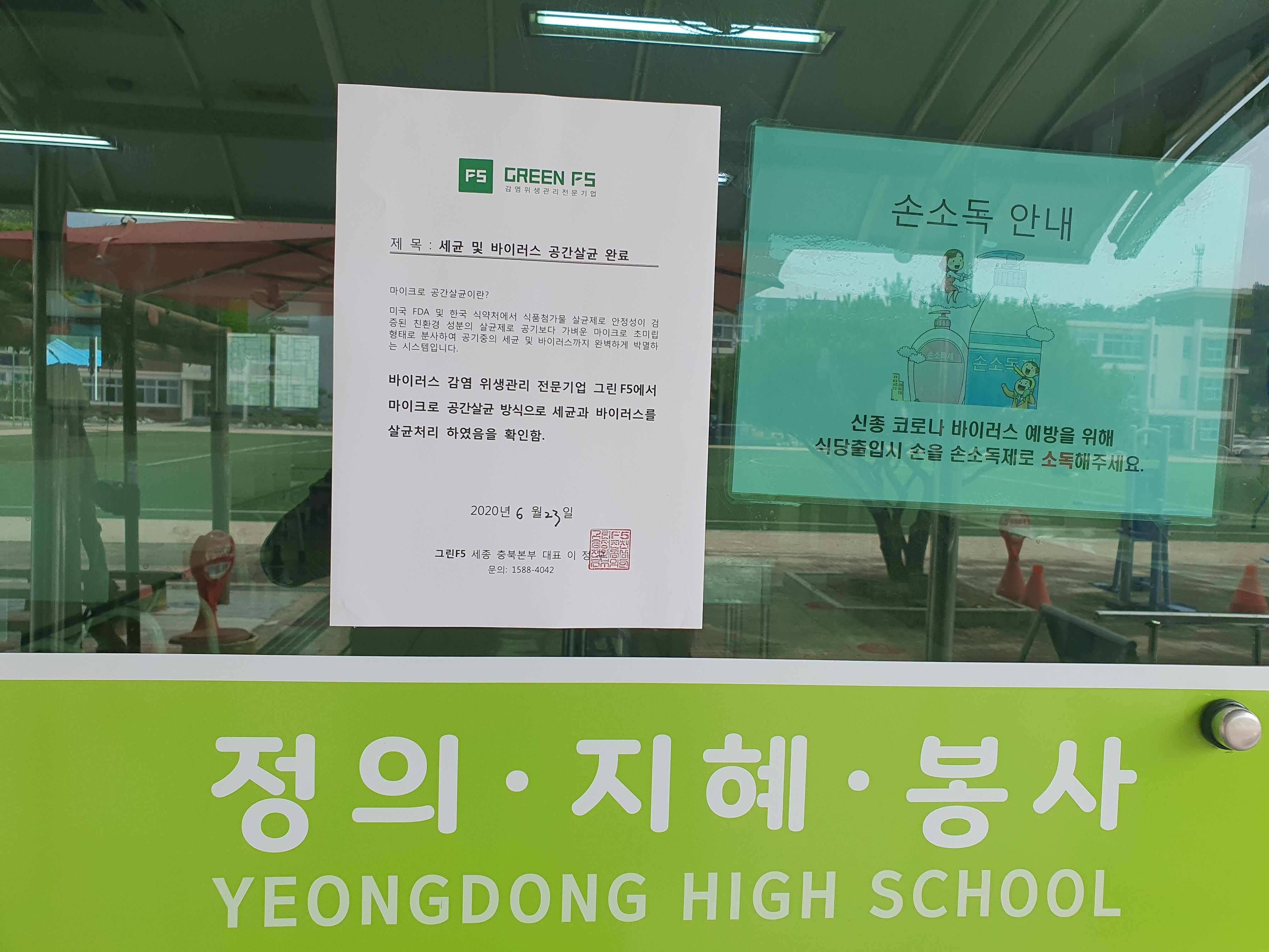 그린F5 세종본부