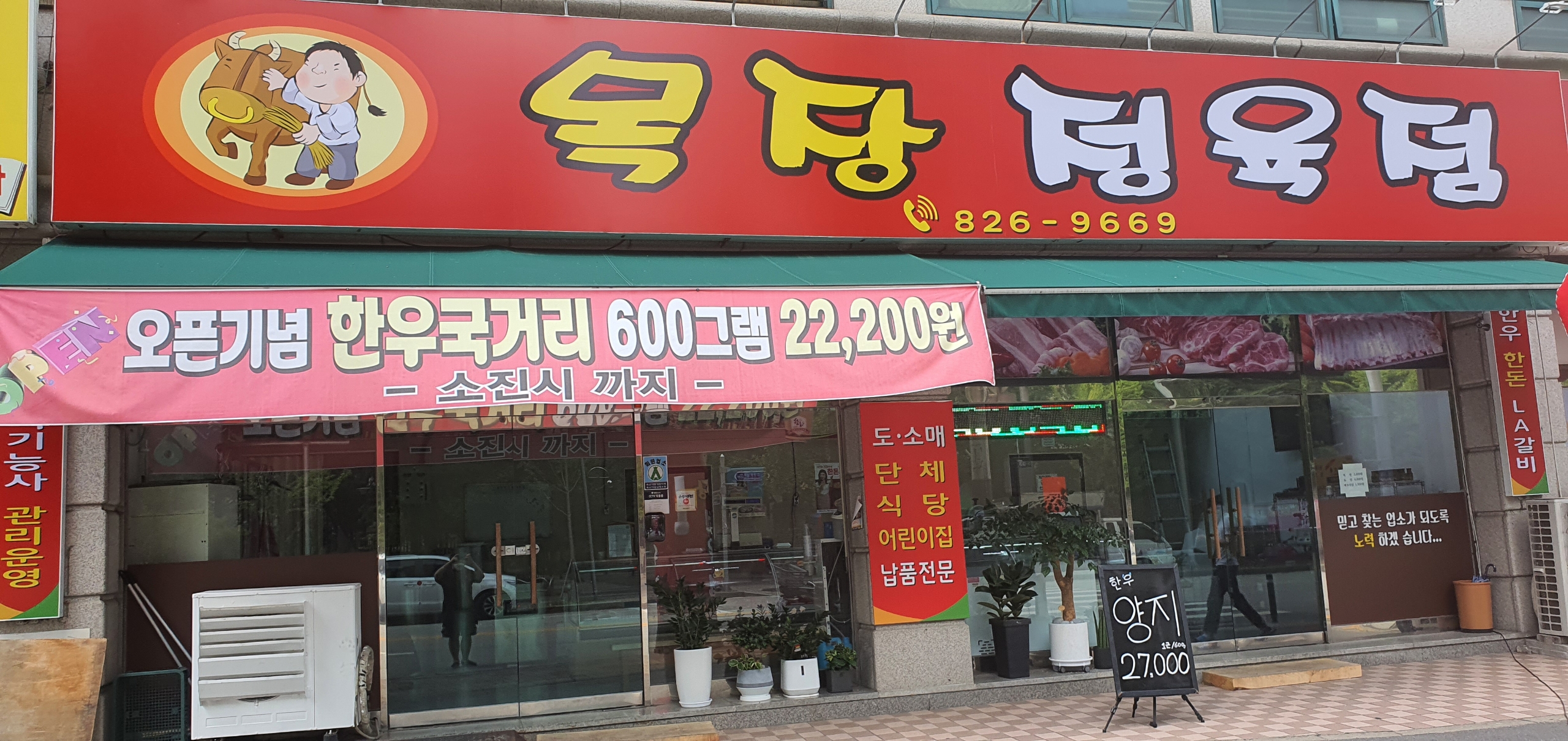 목장정육점