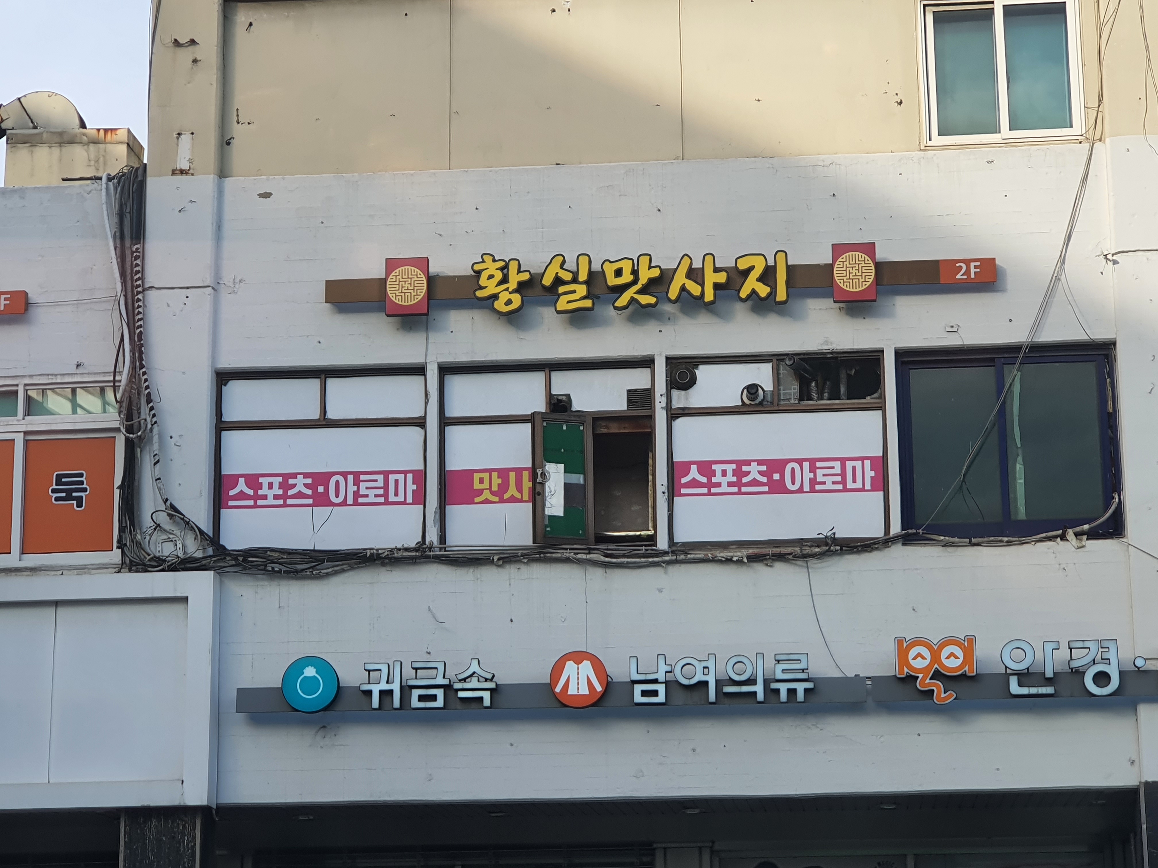 황실스포츠 맛사지
