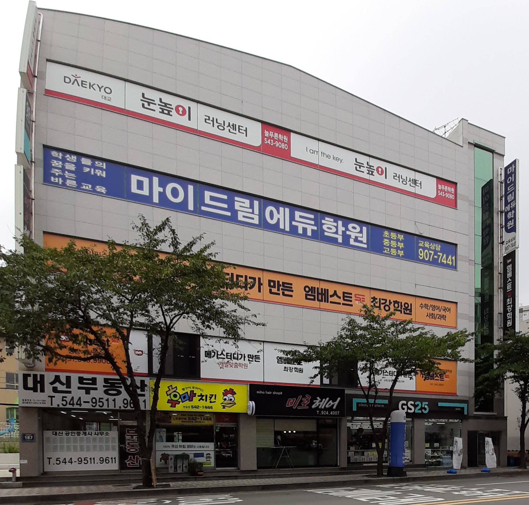 마이드림학원