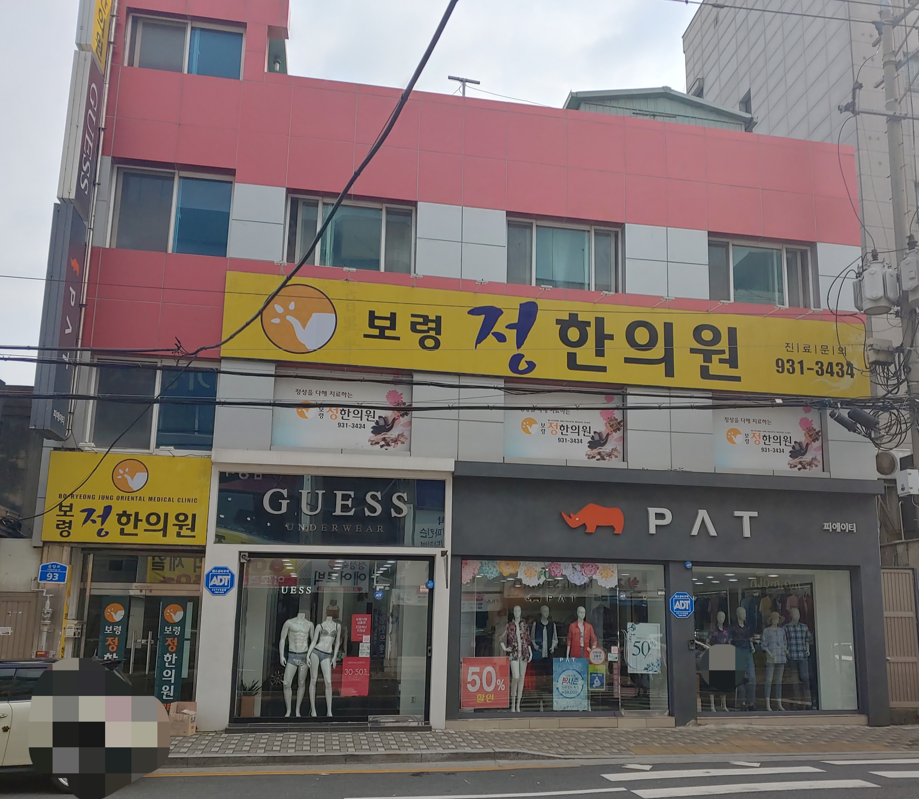보령정한의원 대표 이미지