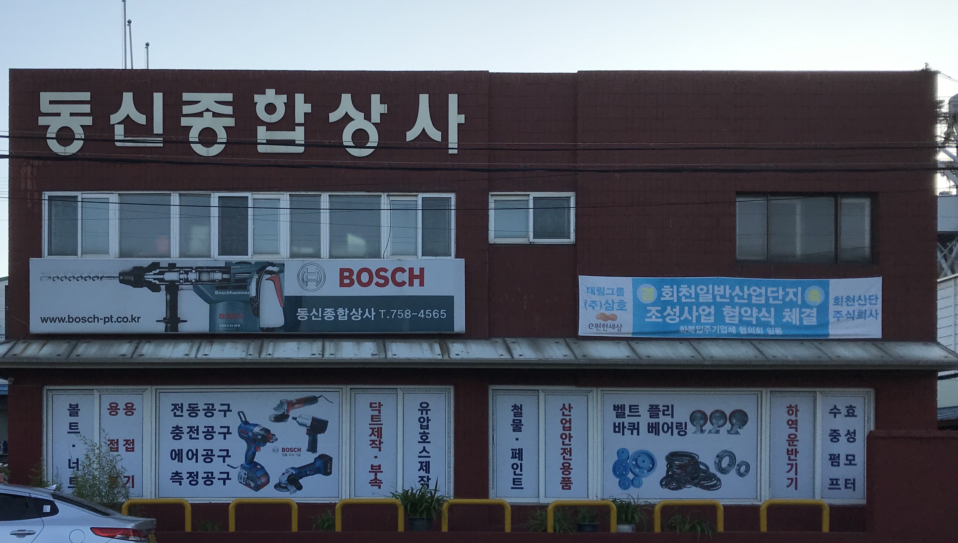 동신상사
