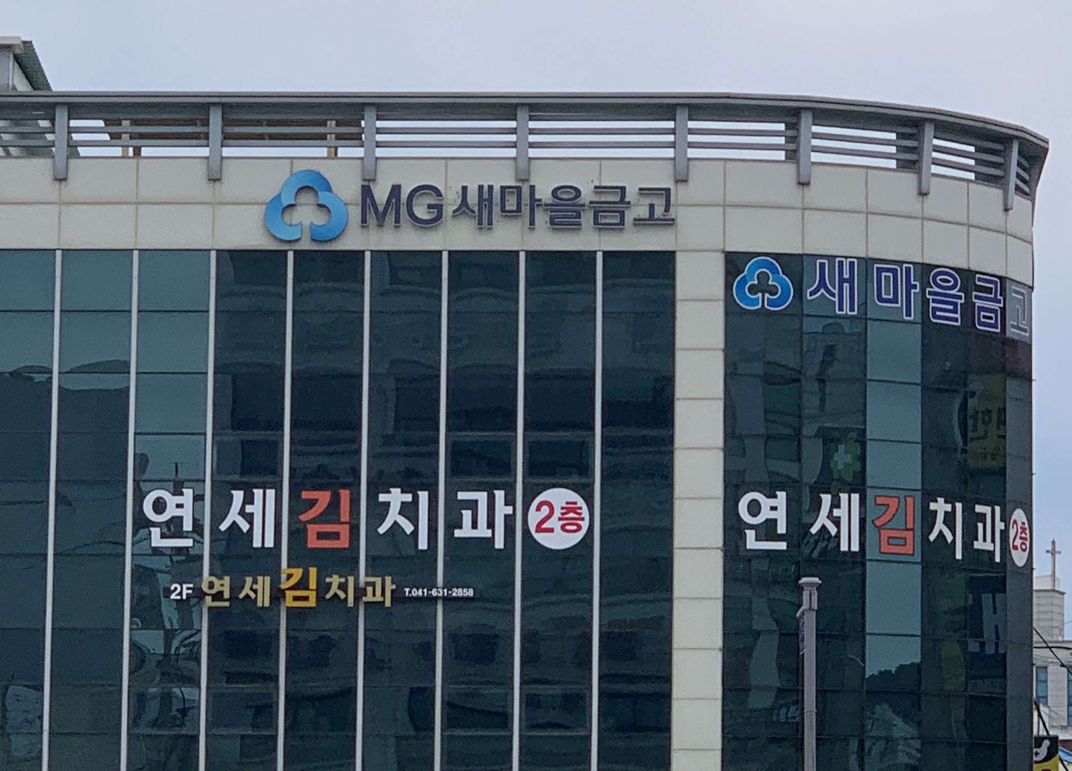 연세김치과의원 대표 이미지