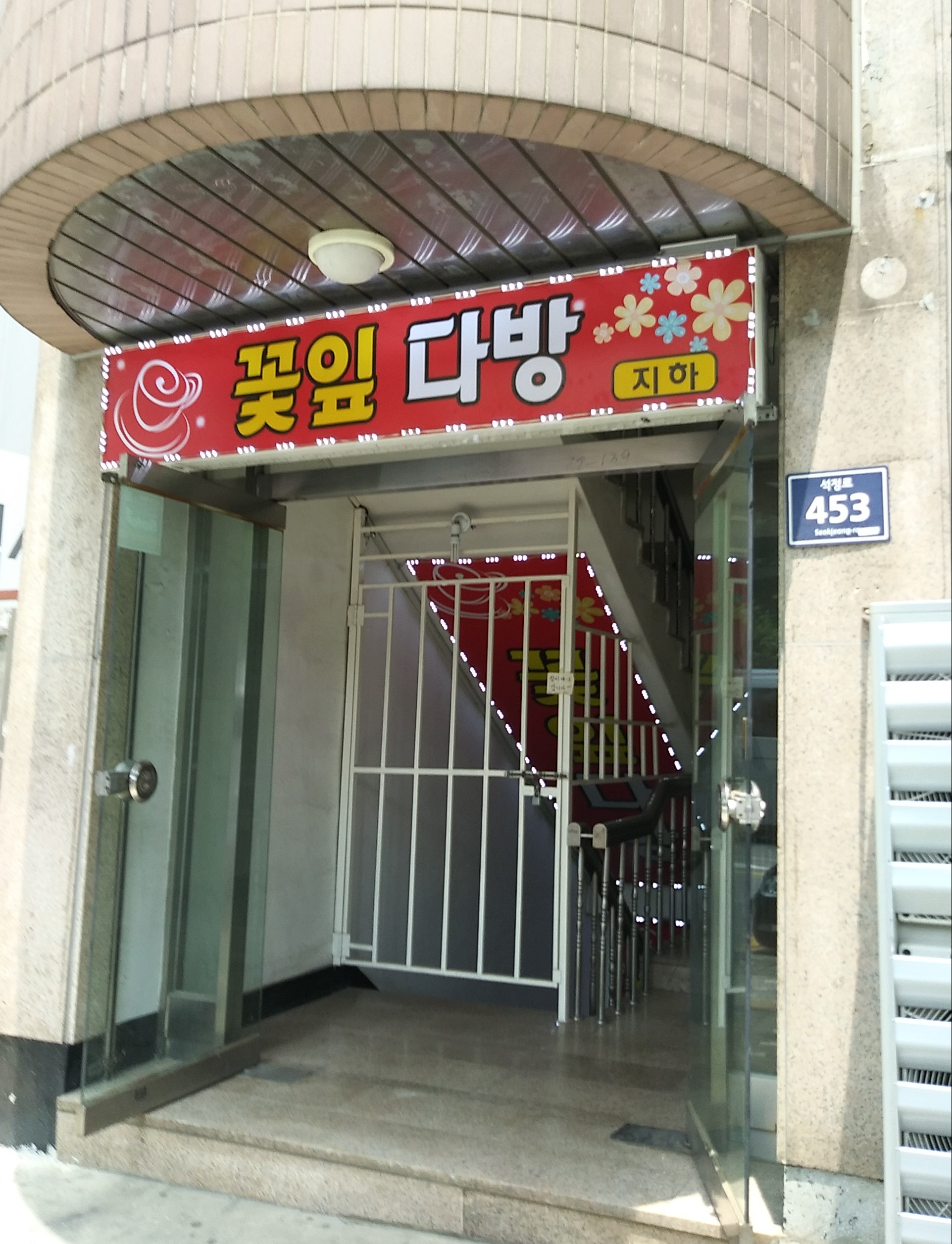 꽃잎다방