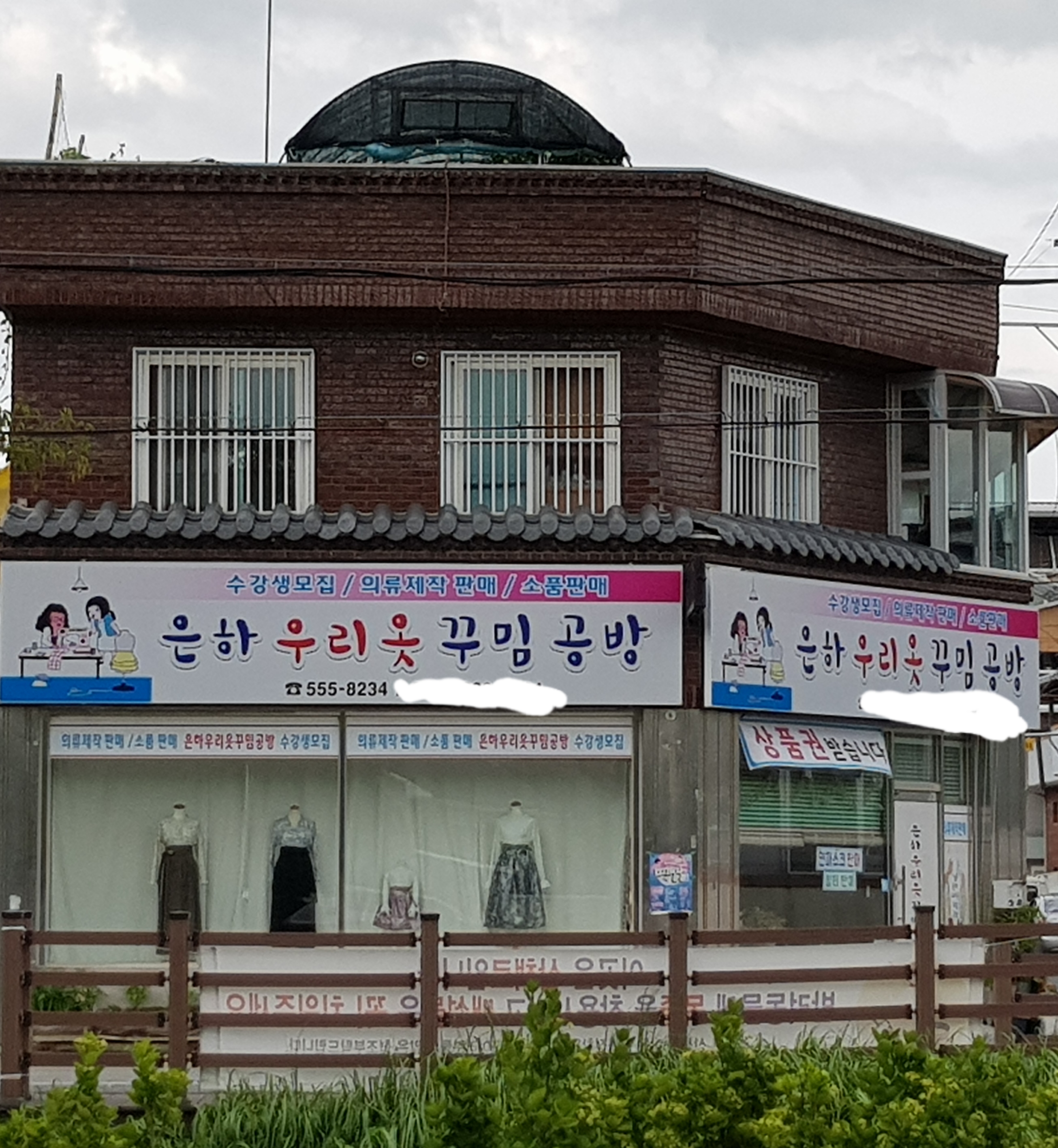 은하우리옷꾸밈공방