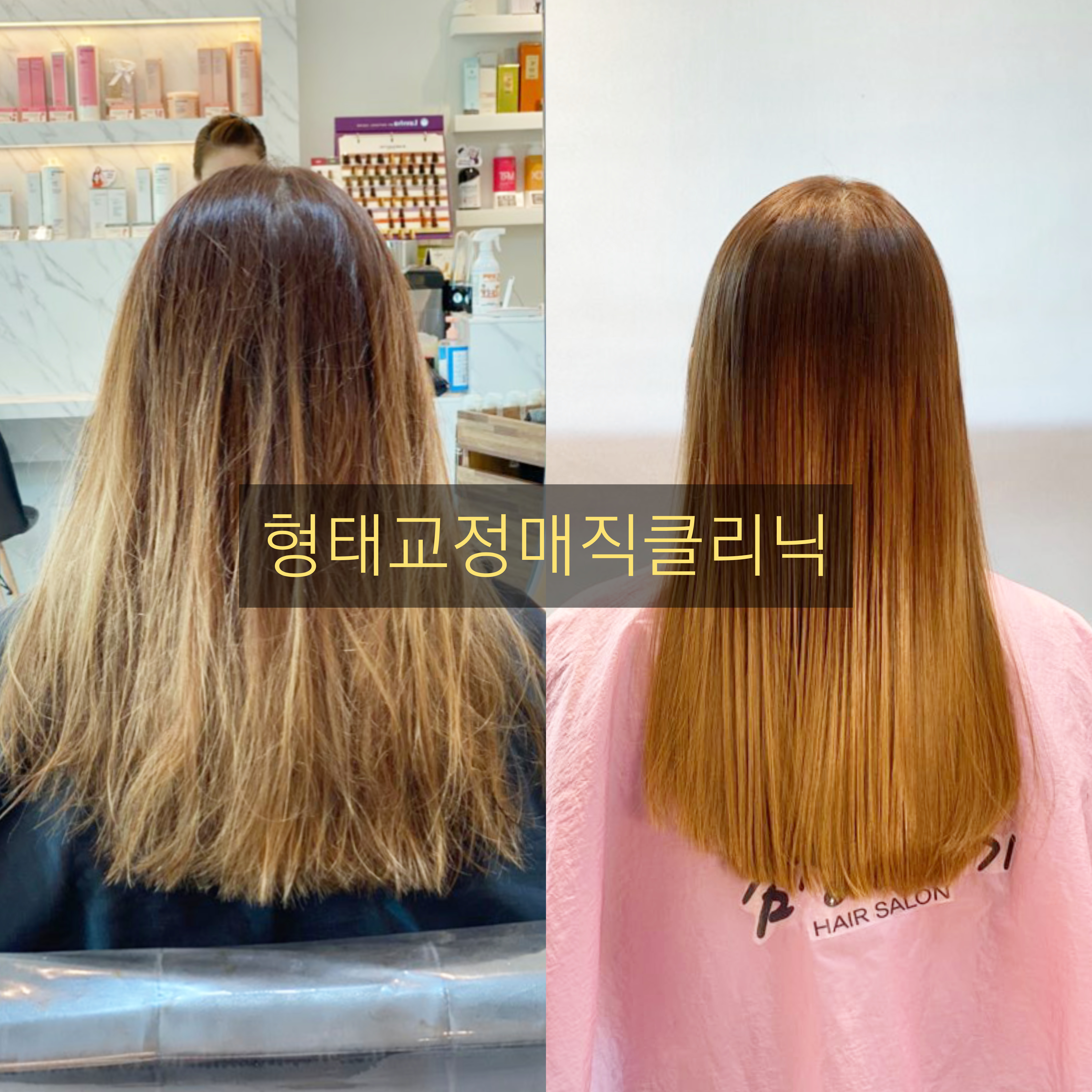 헤어아라