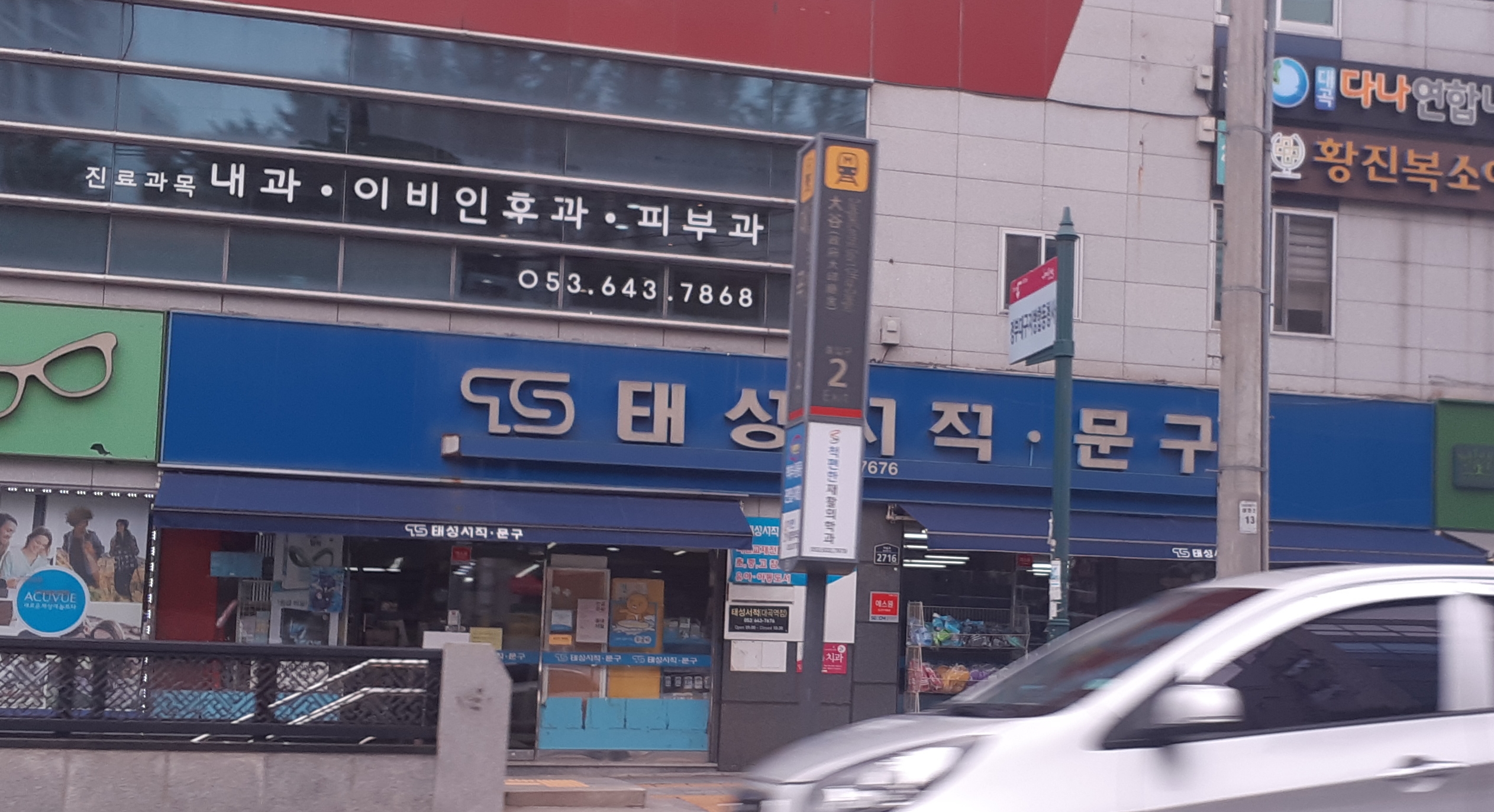 태성서적문구