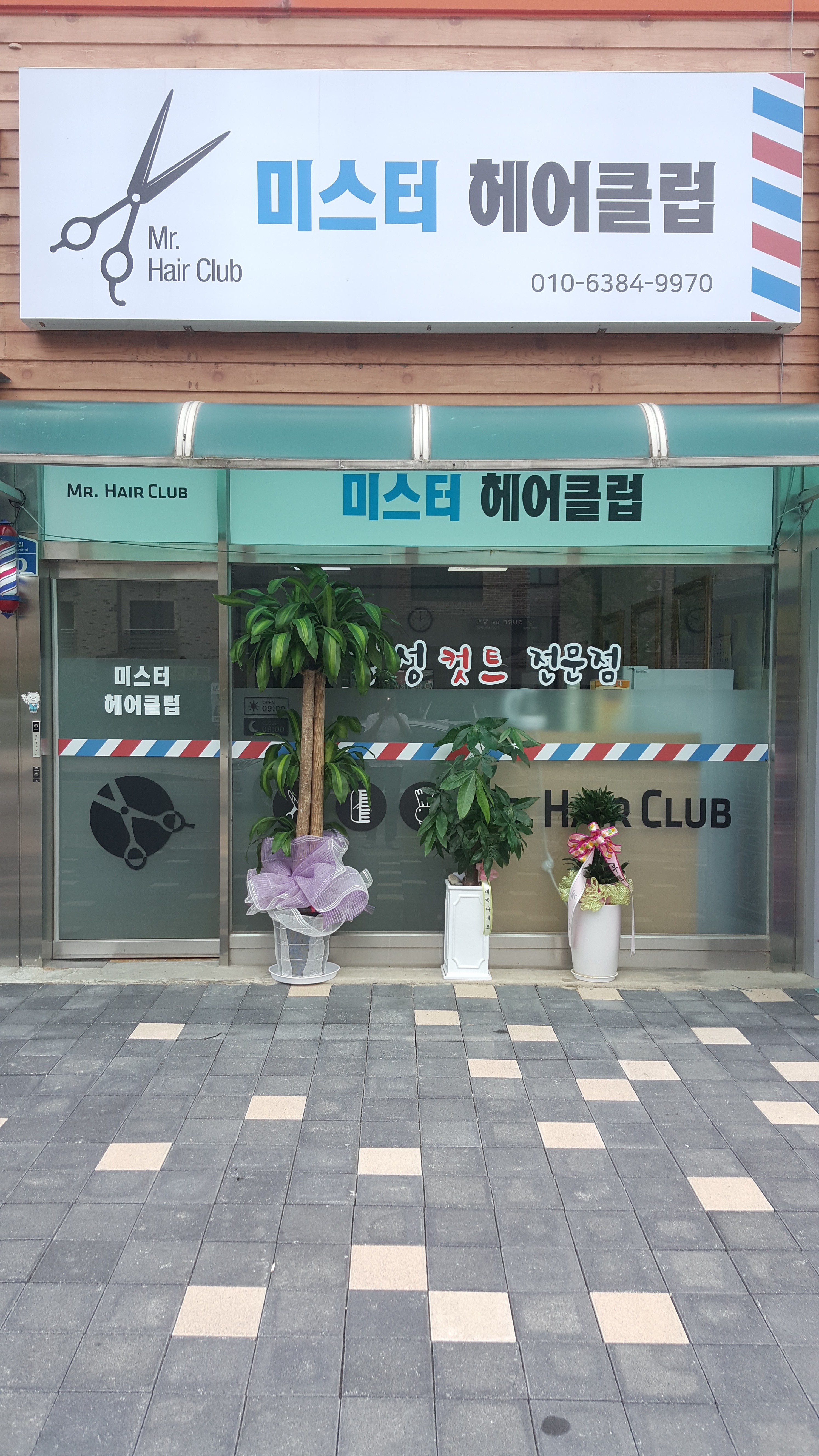 미스터헤어클럽