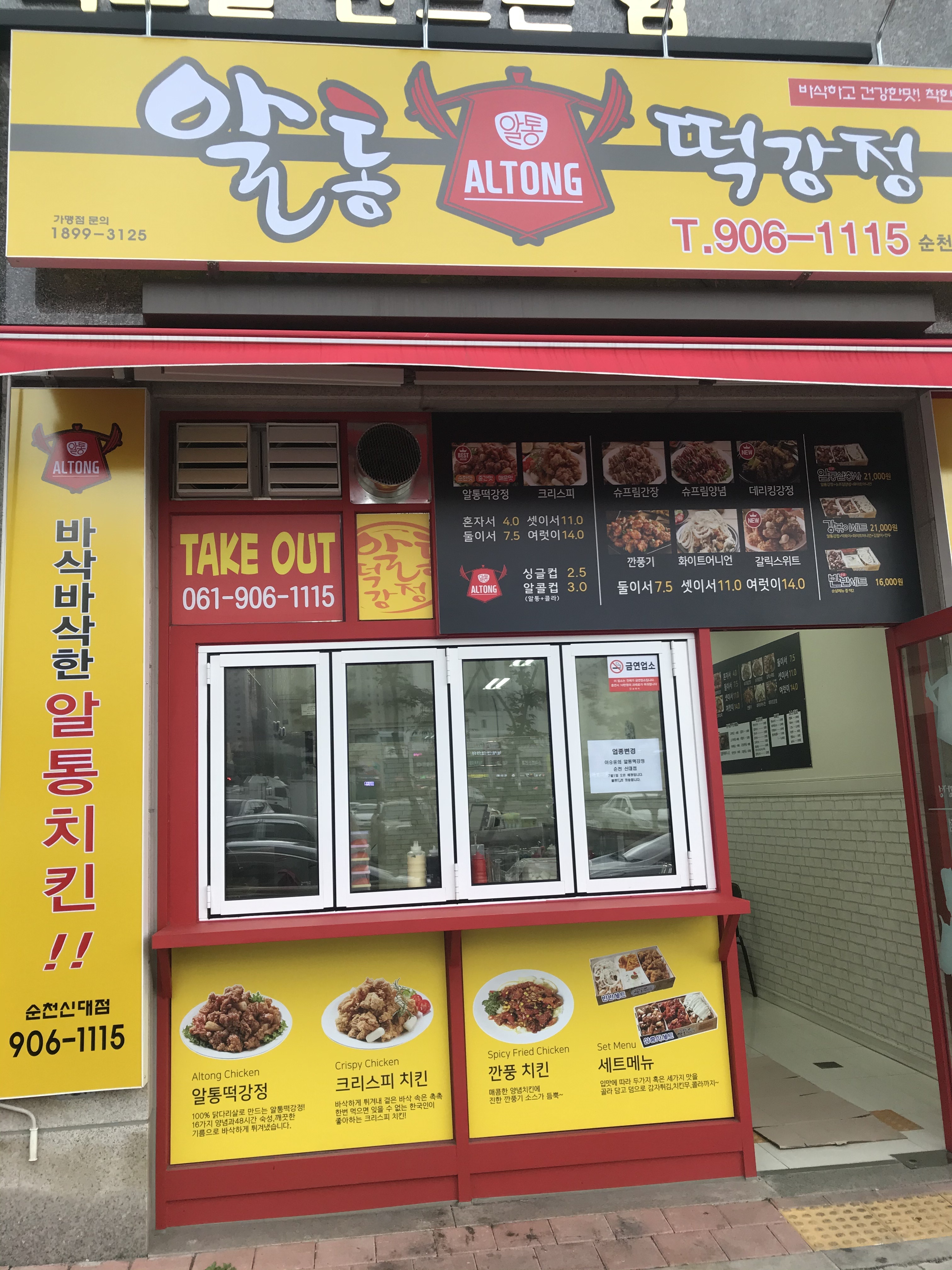 이승윤의알통떡강정 순천신대점