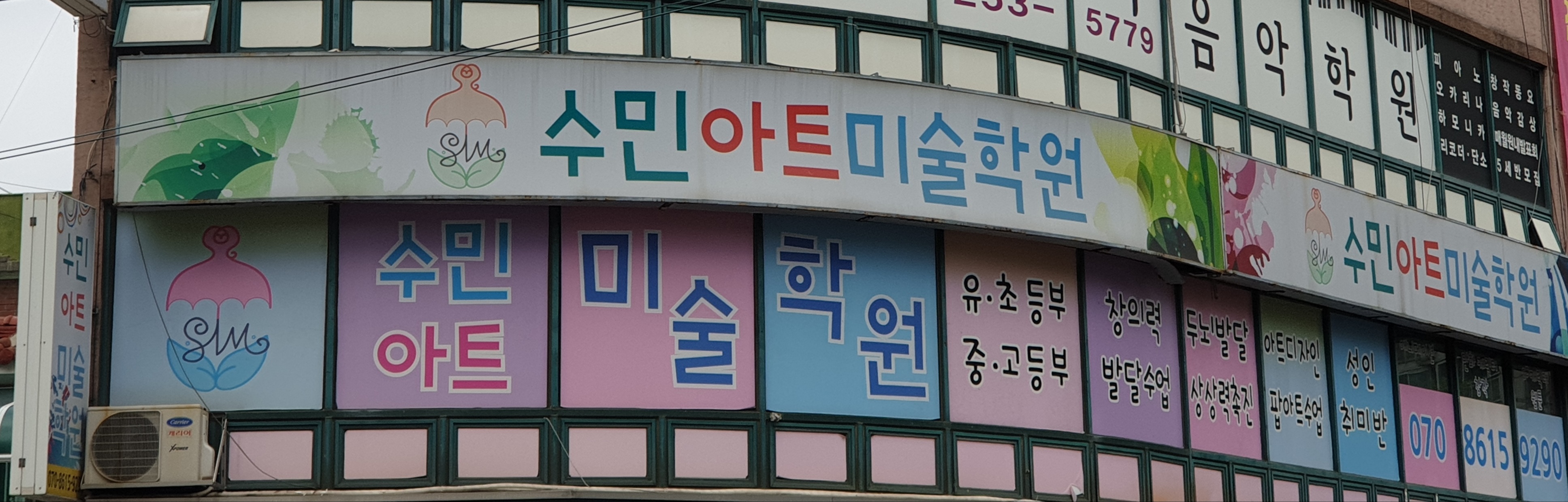 수민아트미술학원