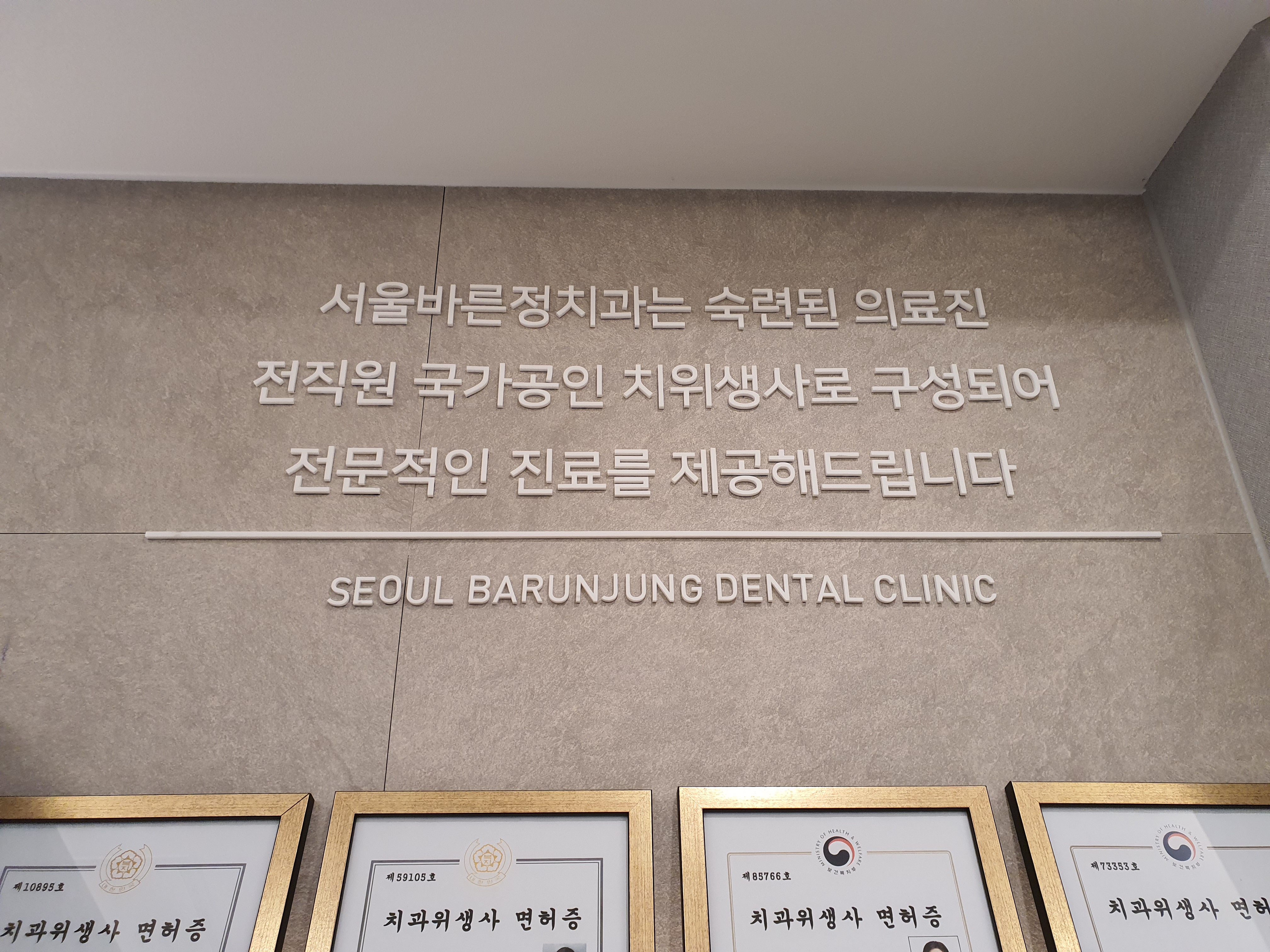 서울바른정치과의원 대표 이미지