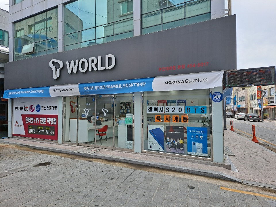 SK텔레콤 무안대리점 본점