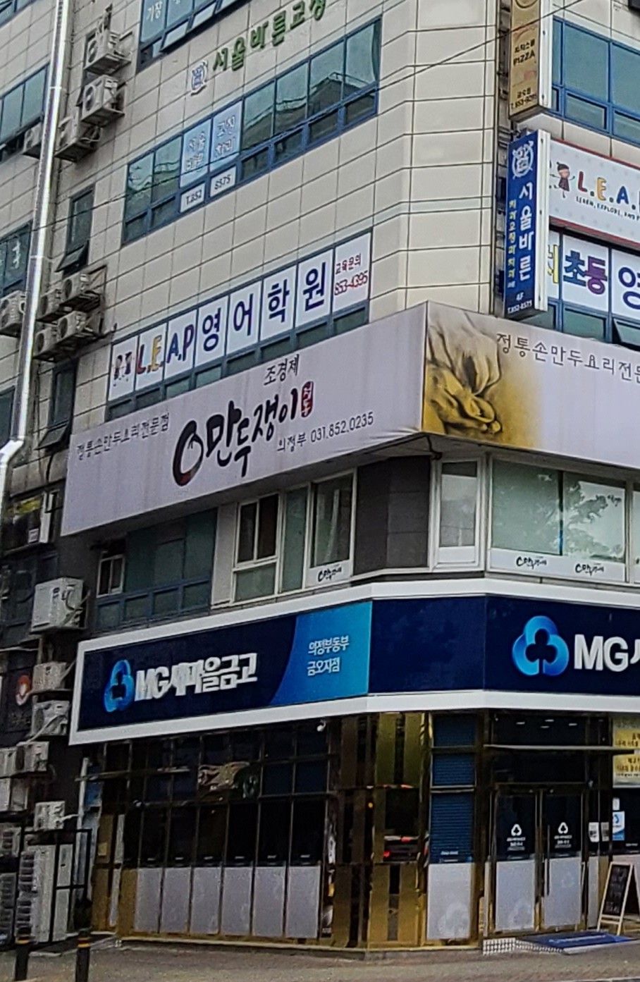 의정부동부새마을금고 금오지점