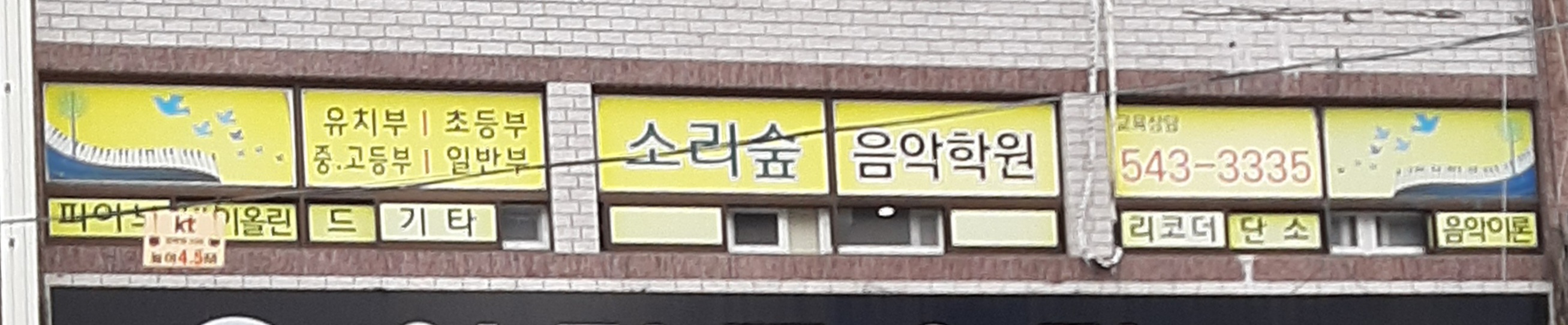 피아노플러스 소리숲음악학원