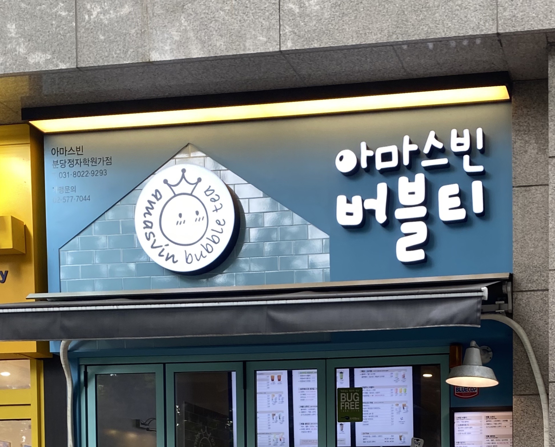 아마스빈 분당정자학원가점