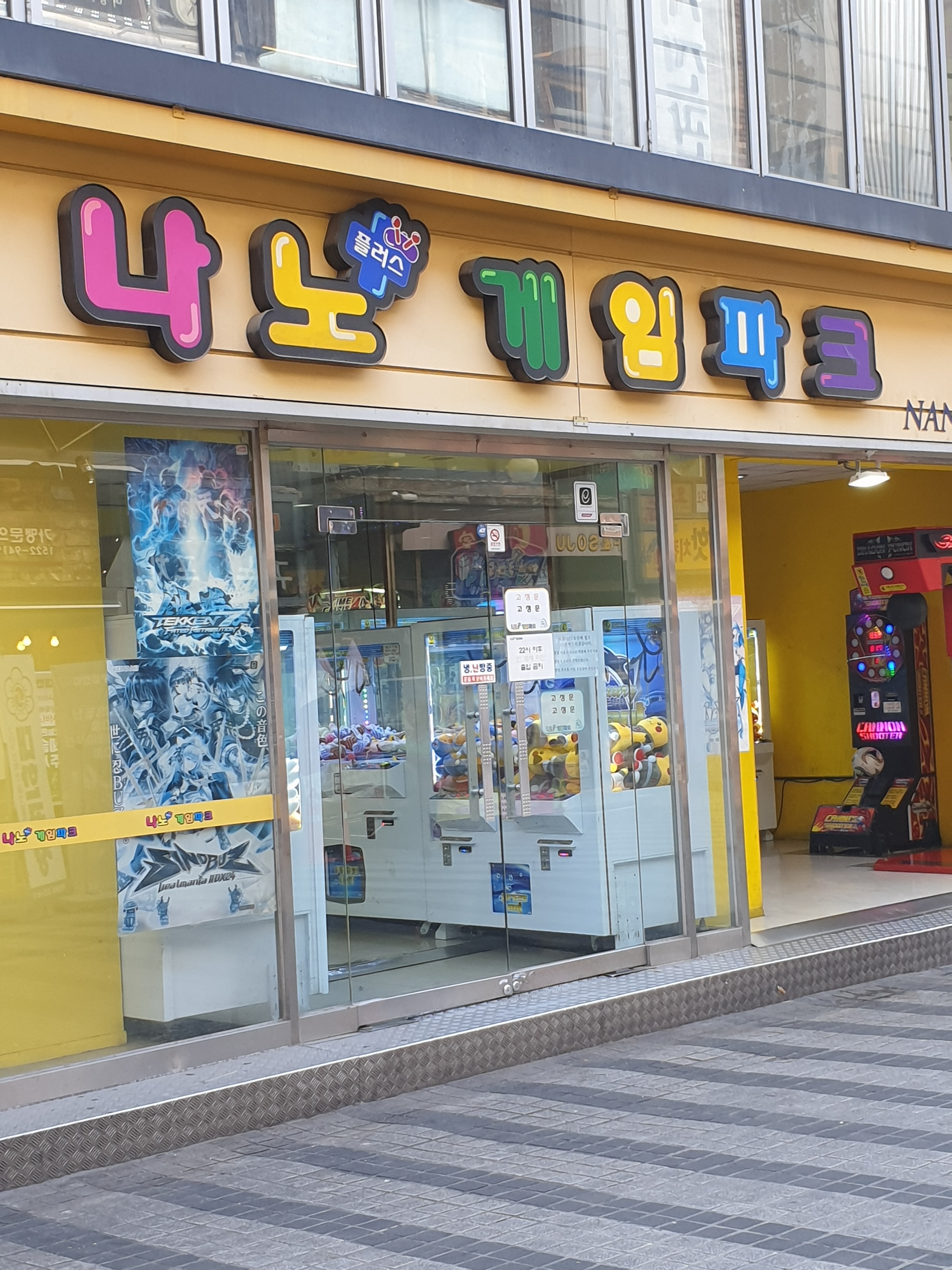 나노게임파크노래방