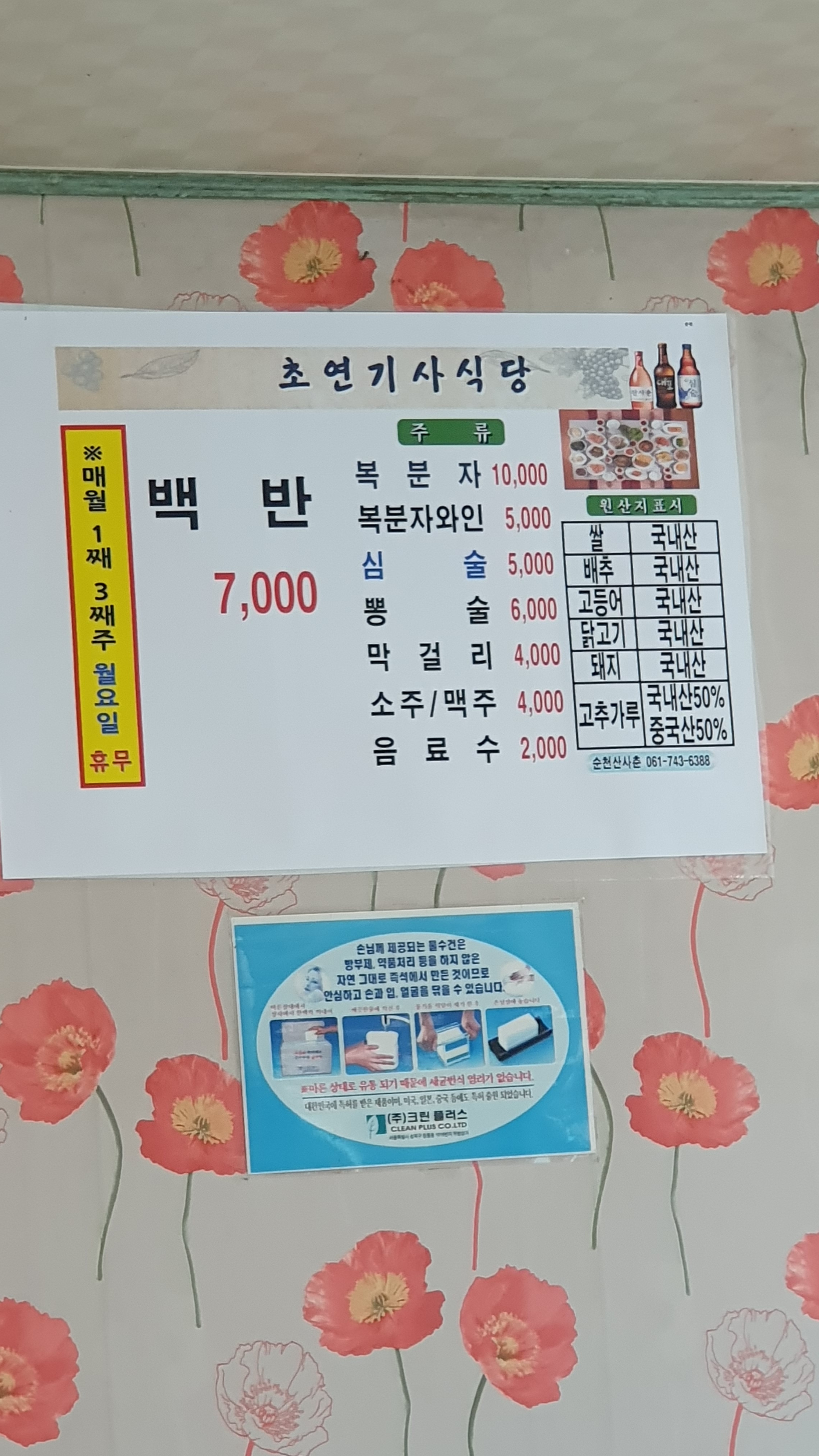 초연기사식당