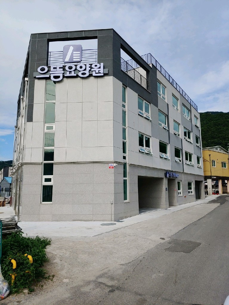 으뜸요양원
