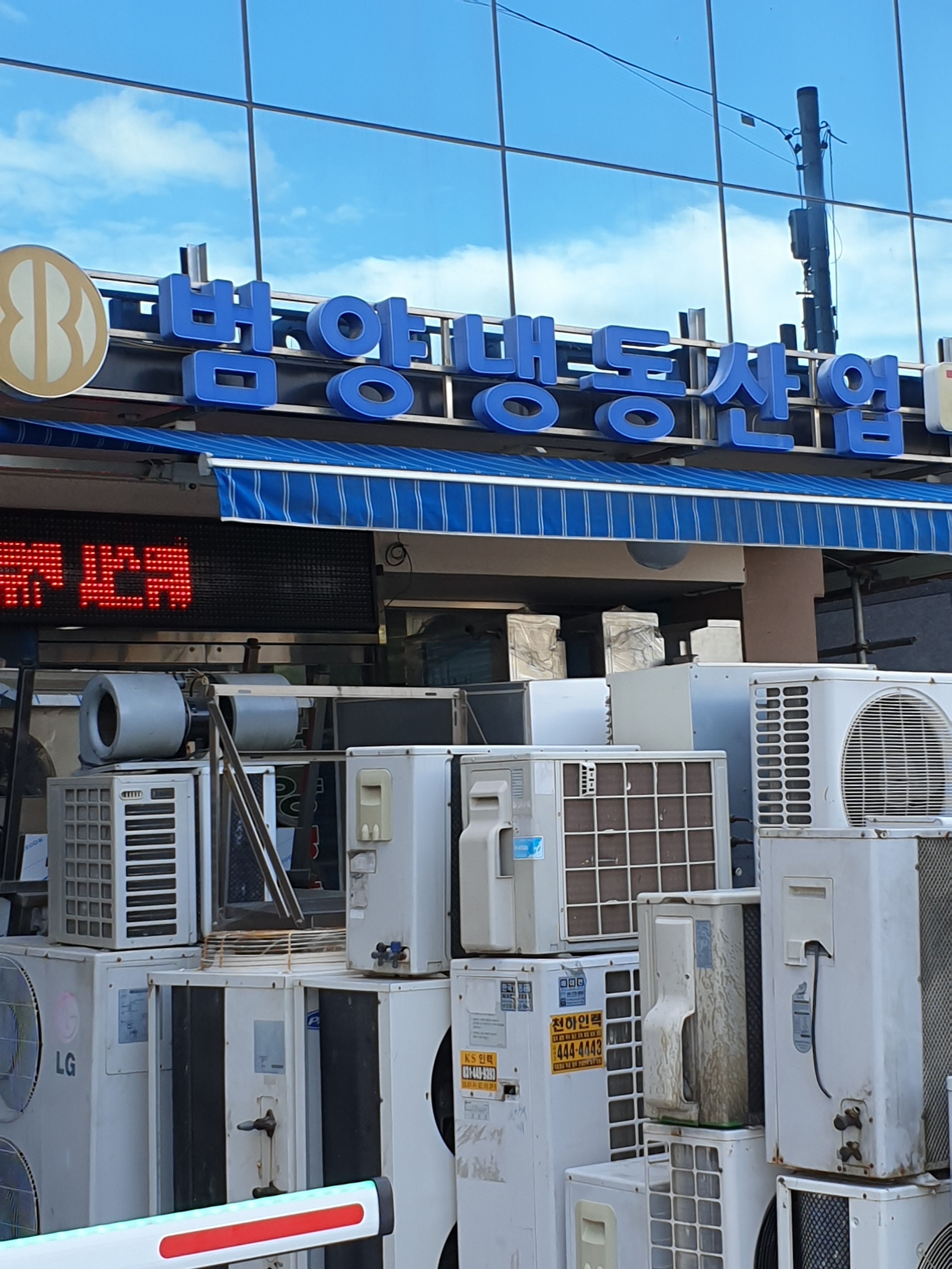 범양냉동산업