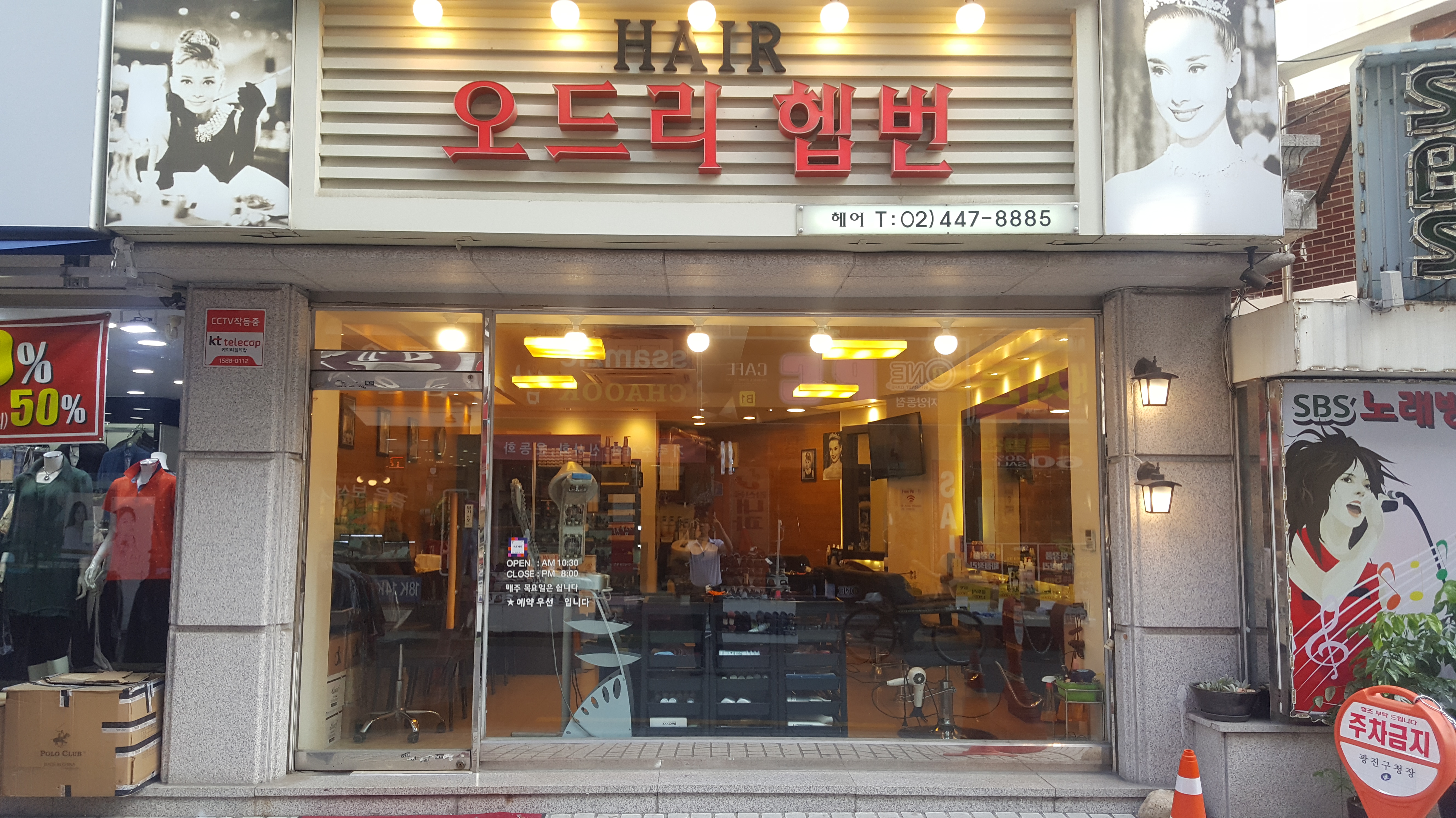 오드리햅번 미용실