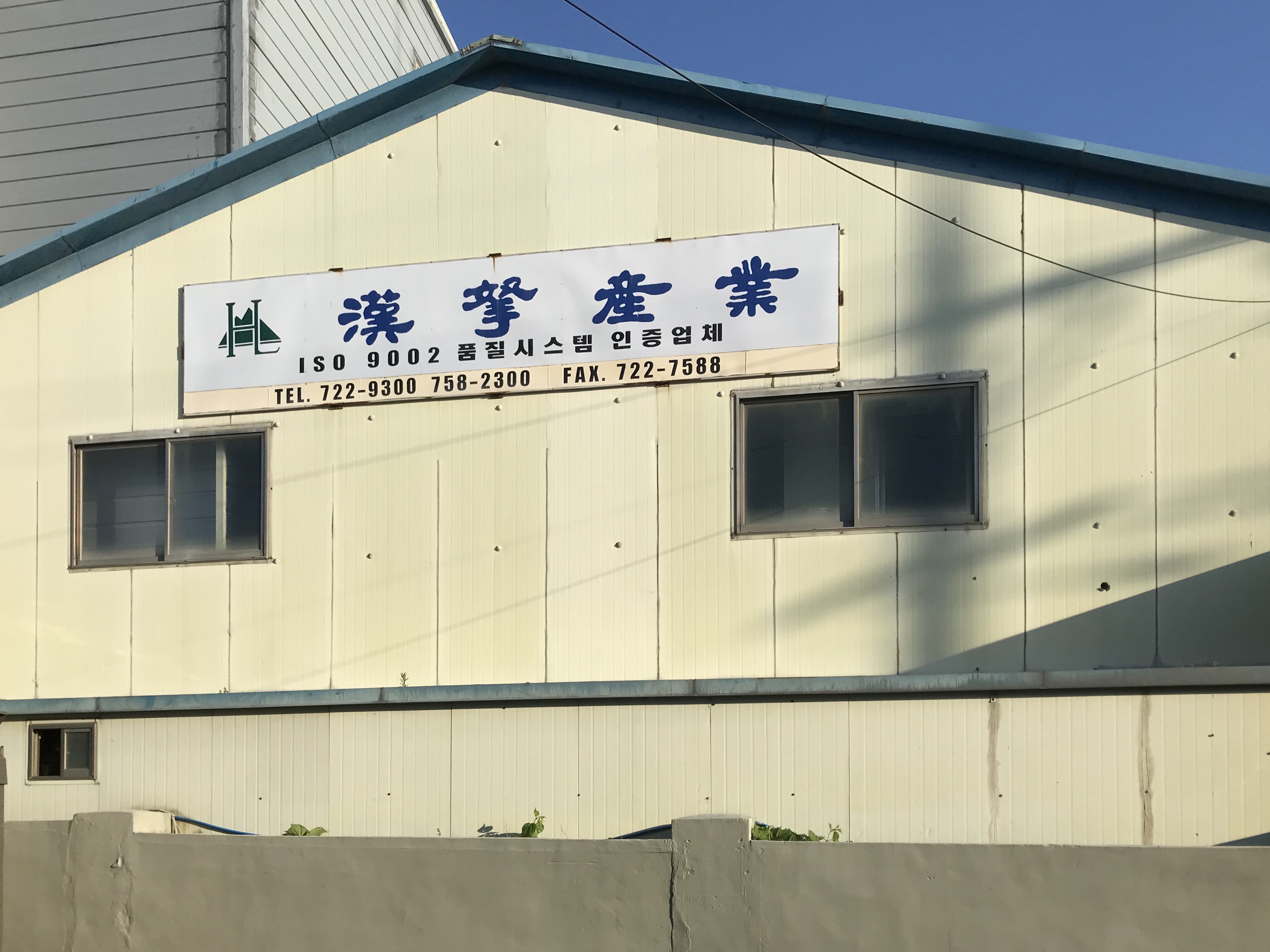 한라산업